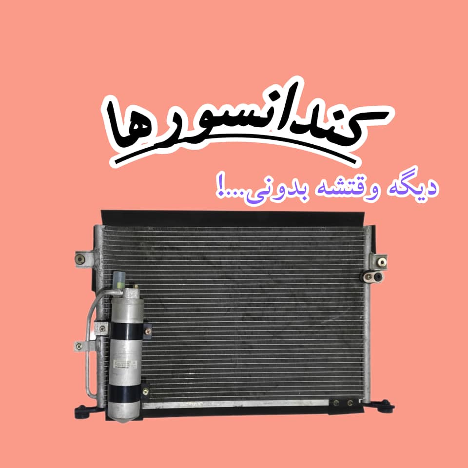 کندانسورها