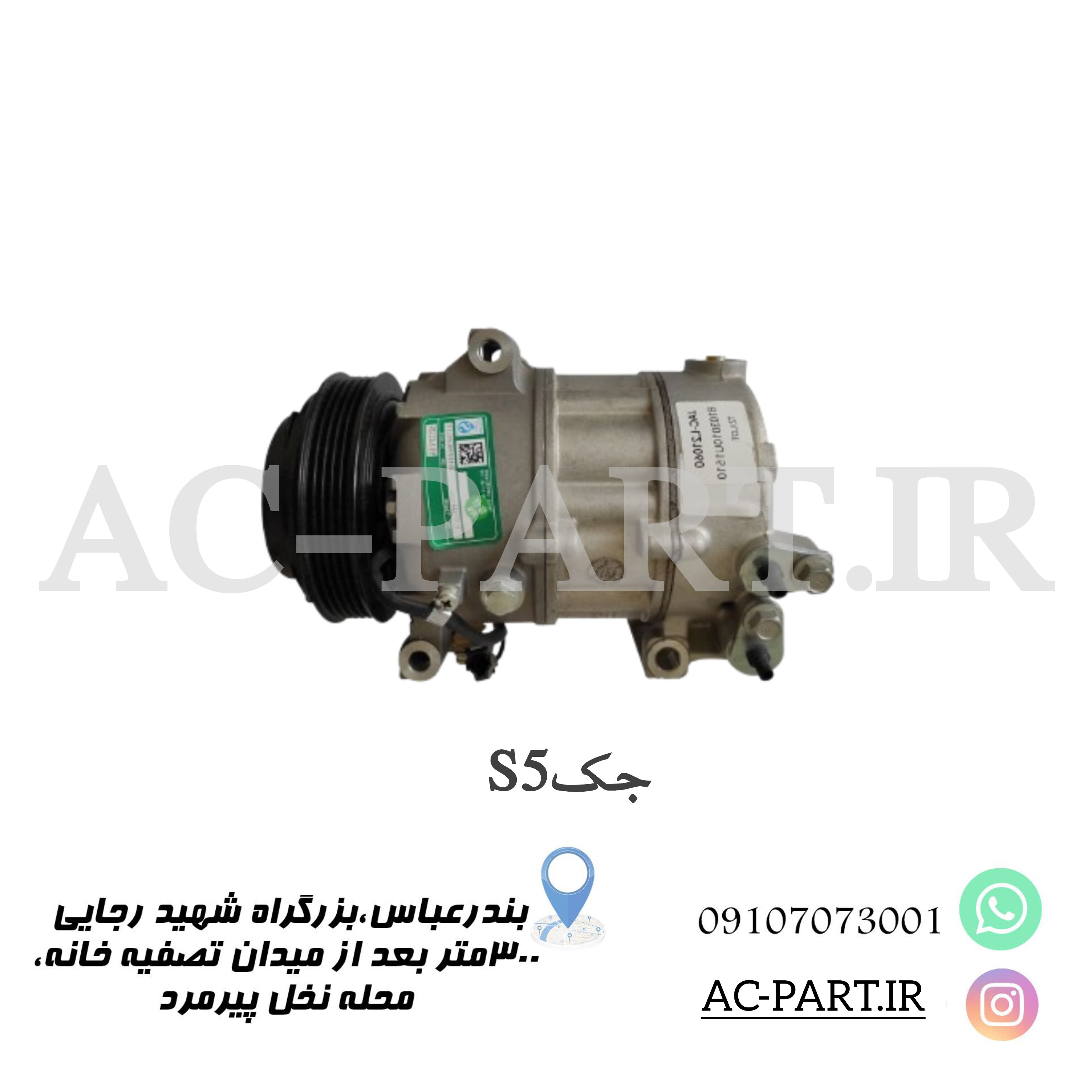 کمپرسور جکS5