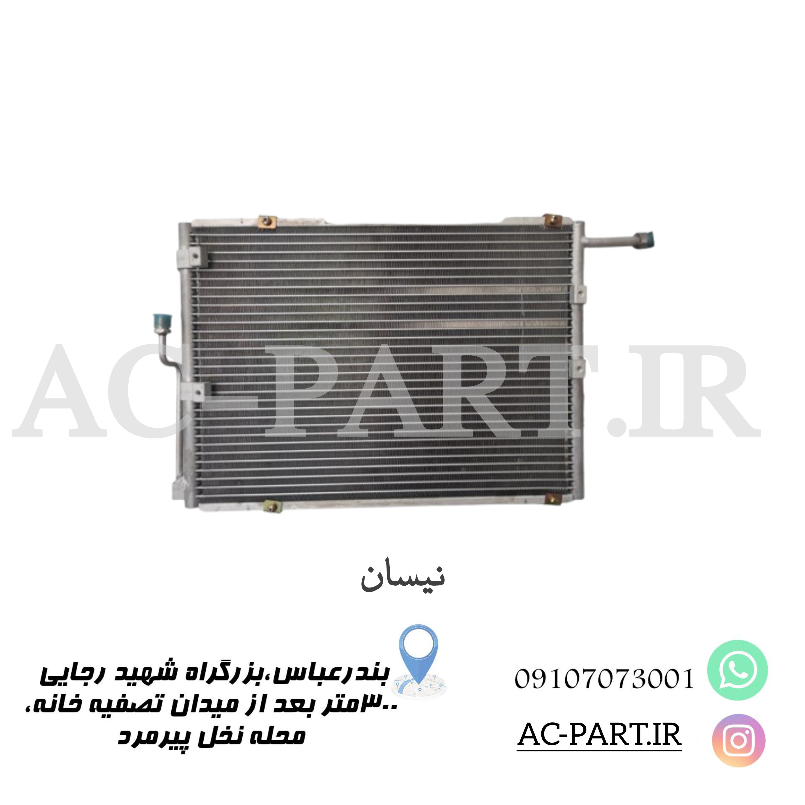 کندانسور نیسان