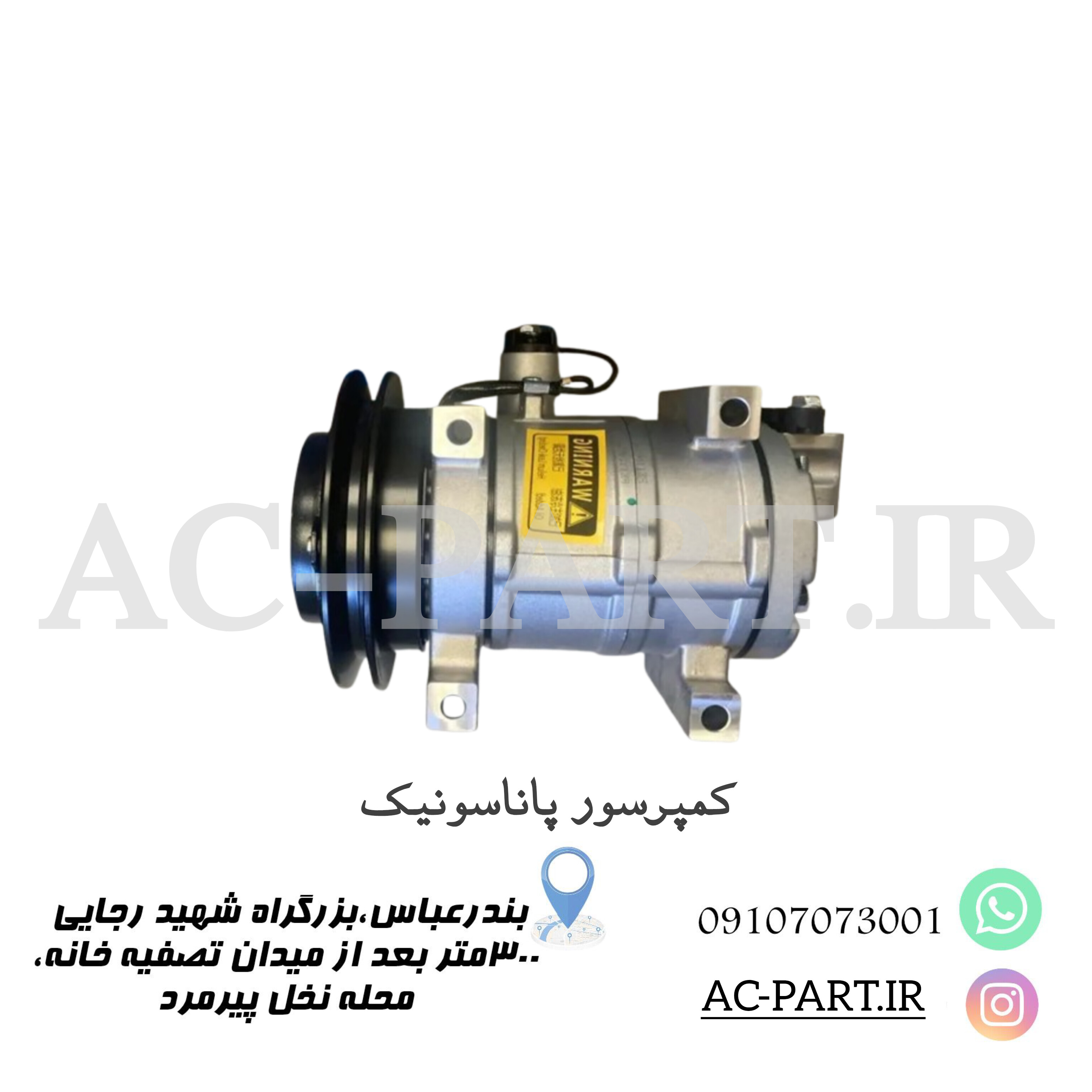 کمپرسور پاناسونیک