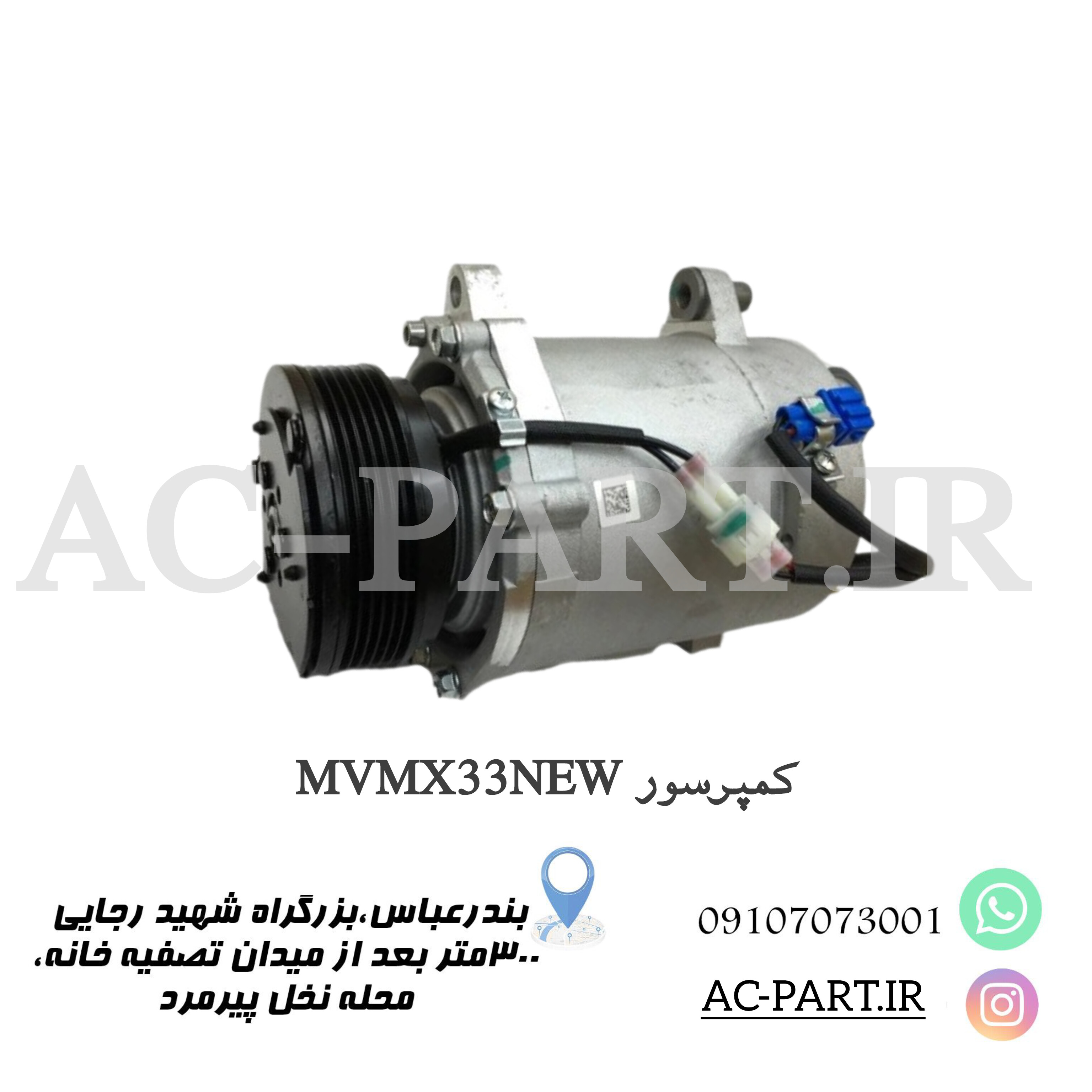 کمپرسور کولر چری (MVMx33)