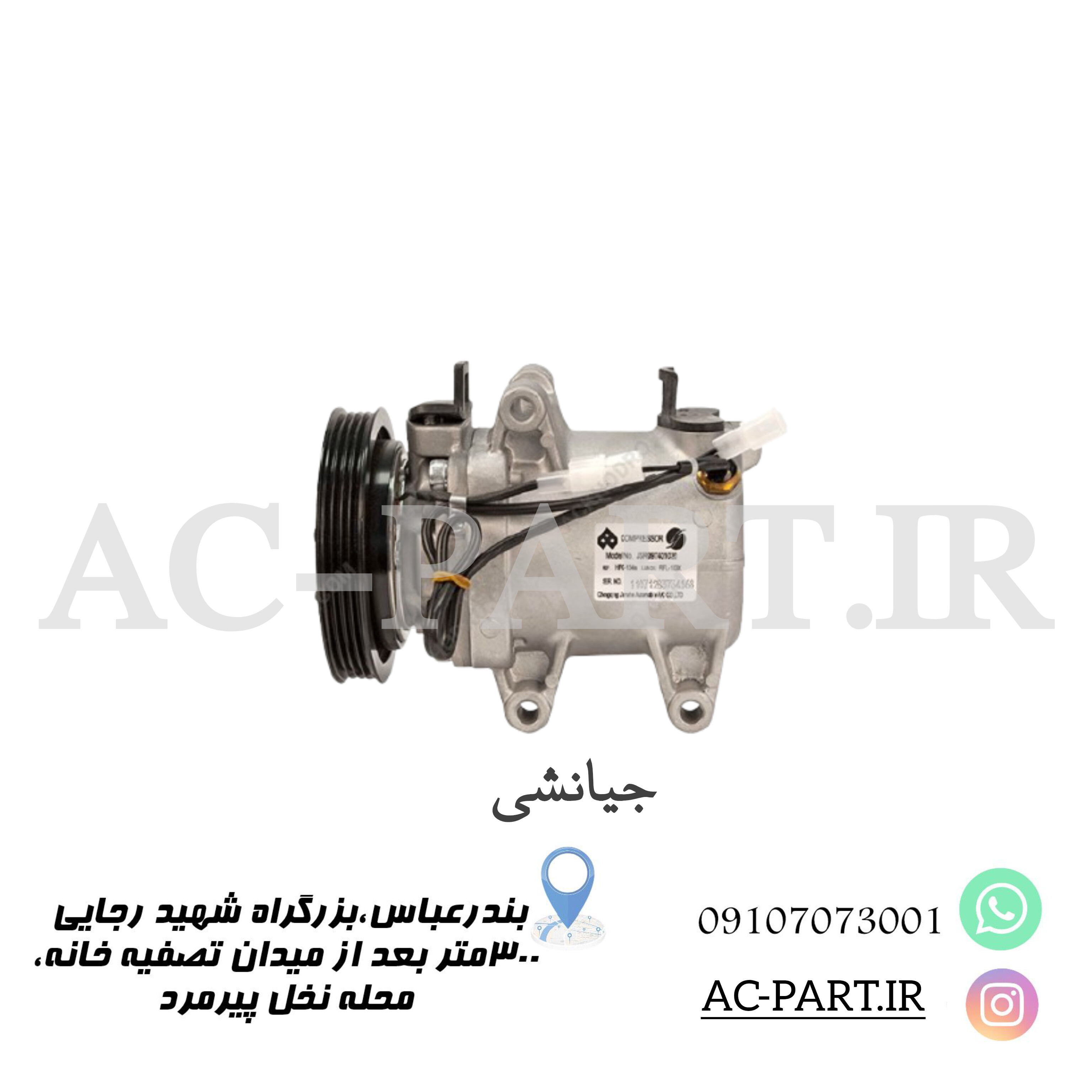 کمپرسور جیانشی