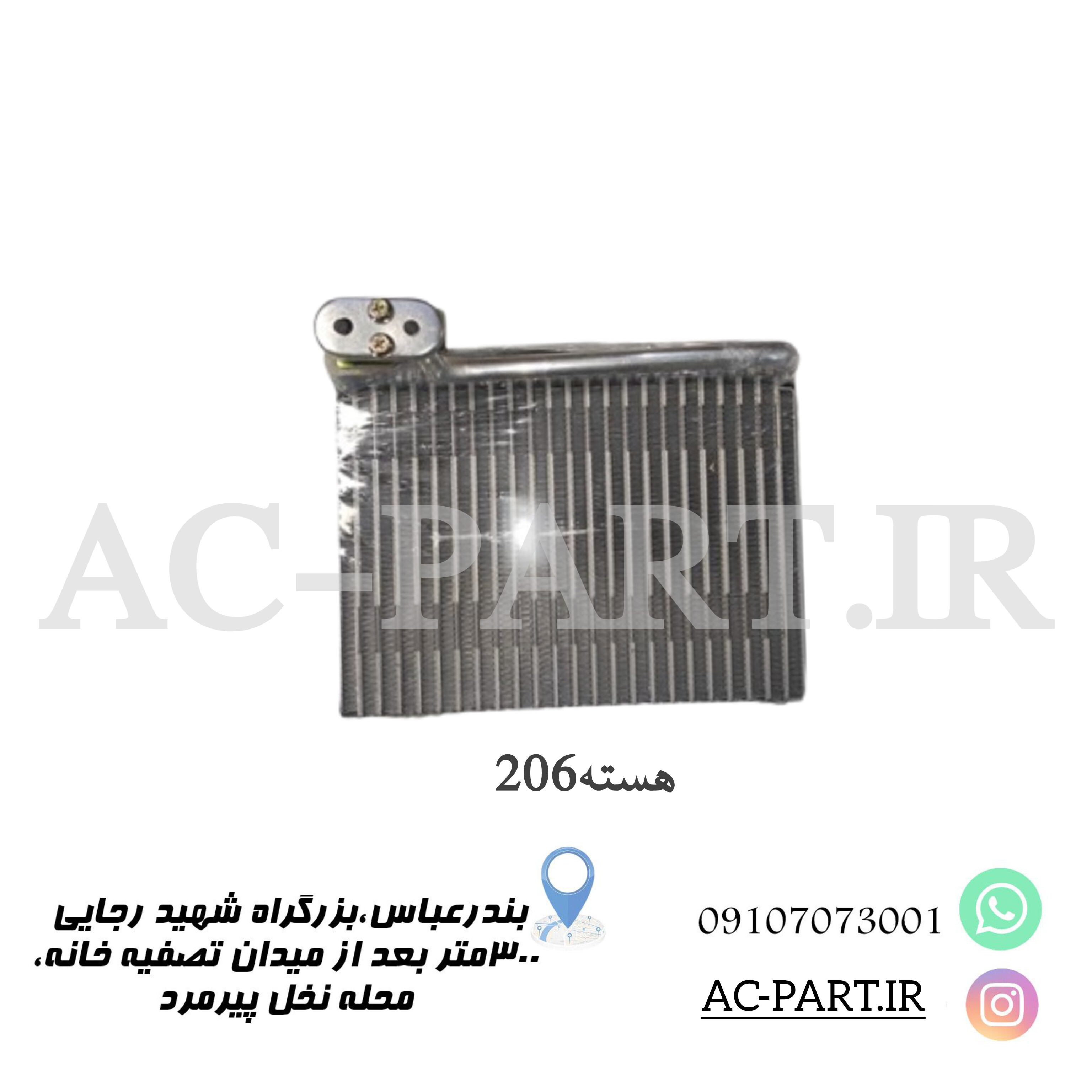 هسته اواپراتور206