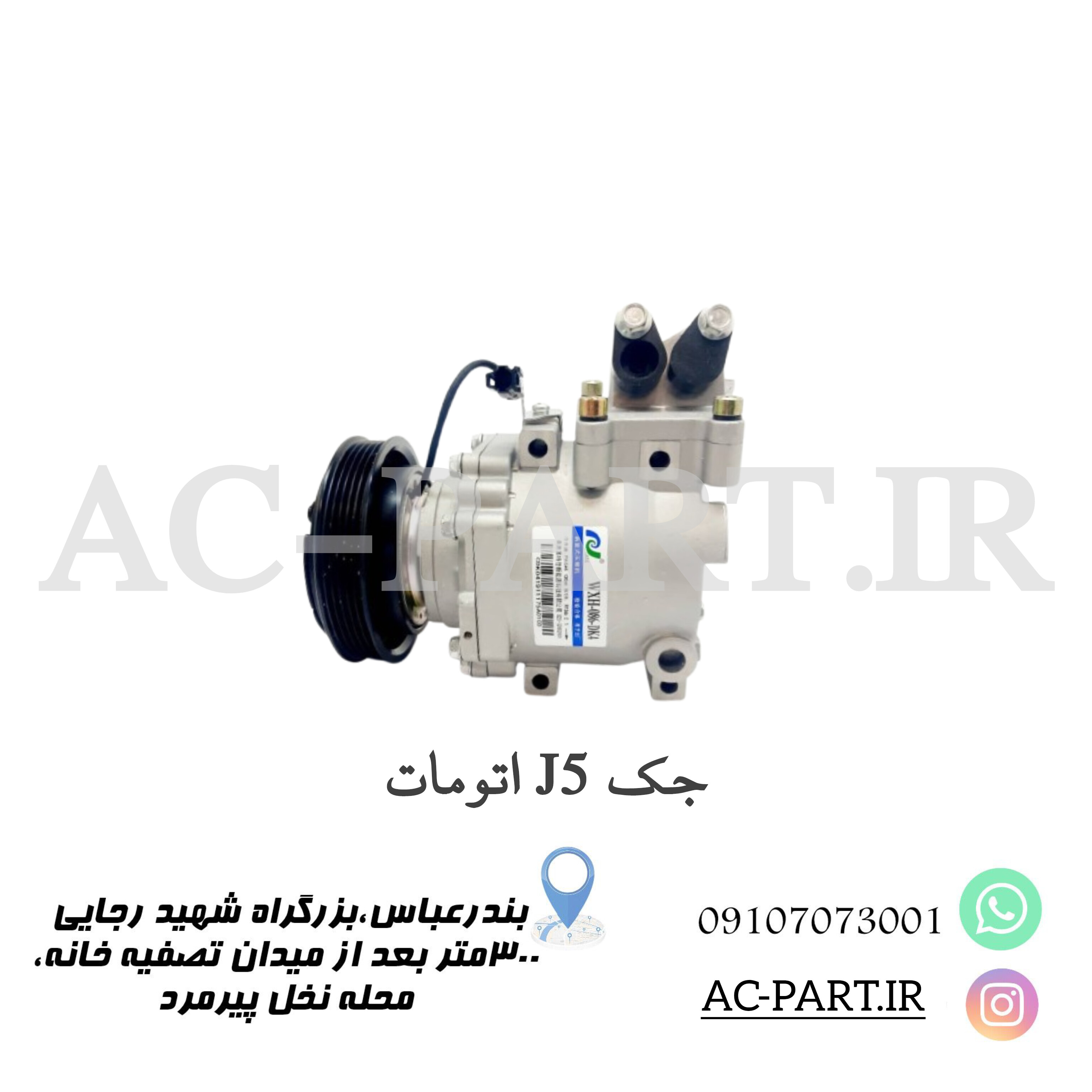 کمپرسور جک j5 اتومات