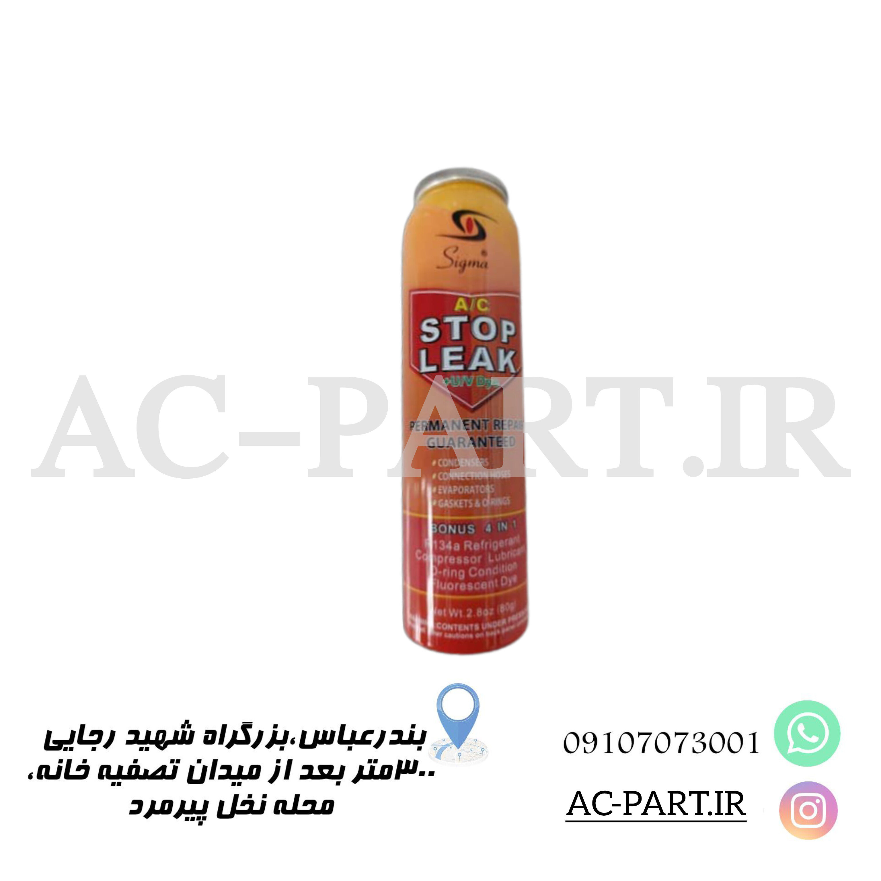 مایع نشت گیر