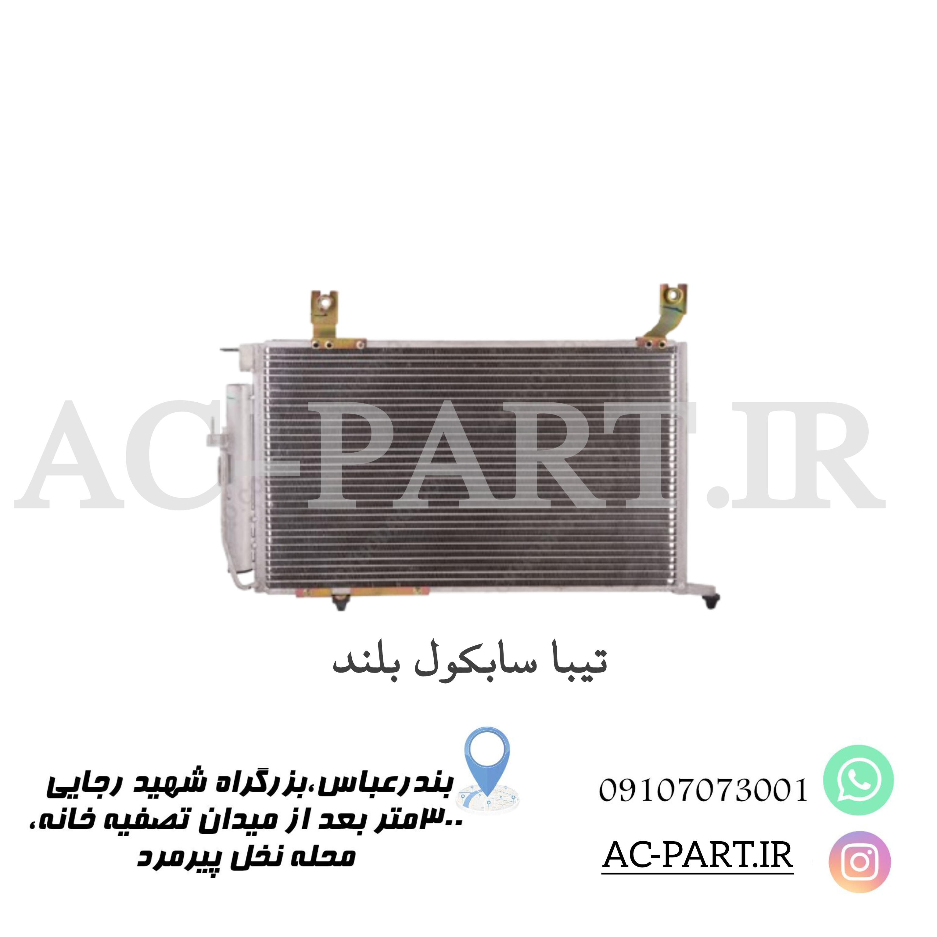 کندانسور تیبا ساندن