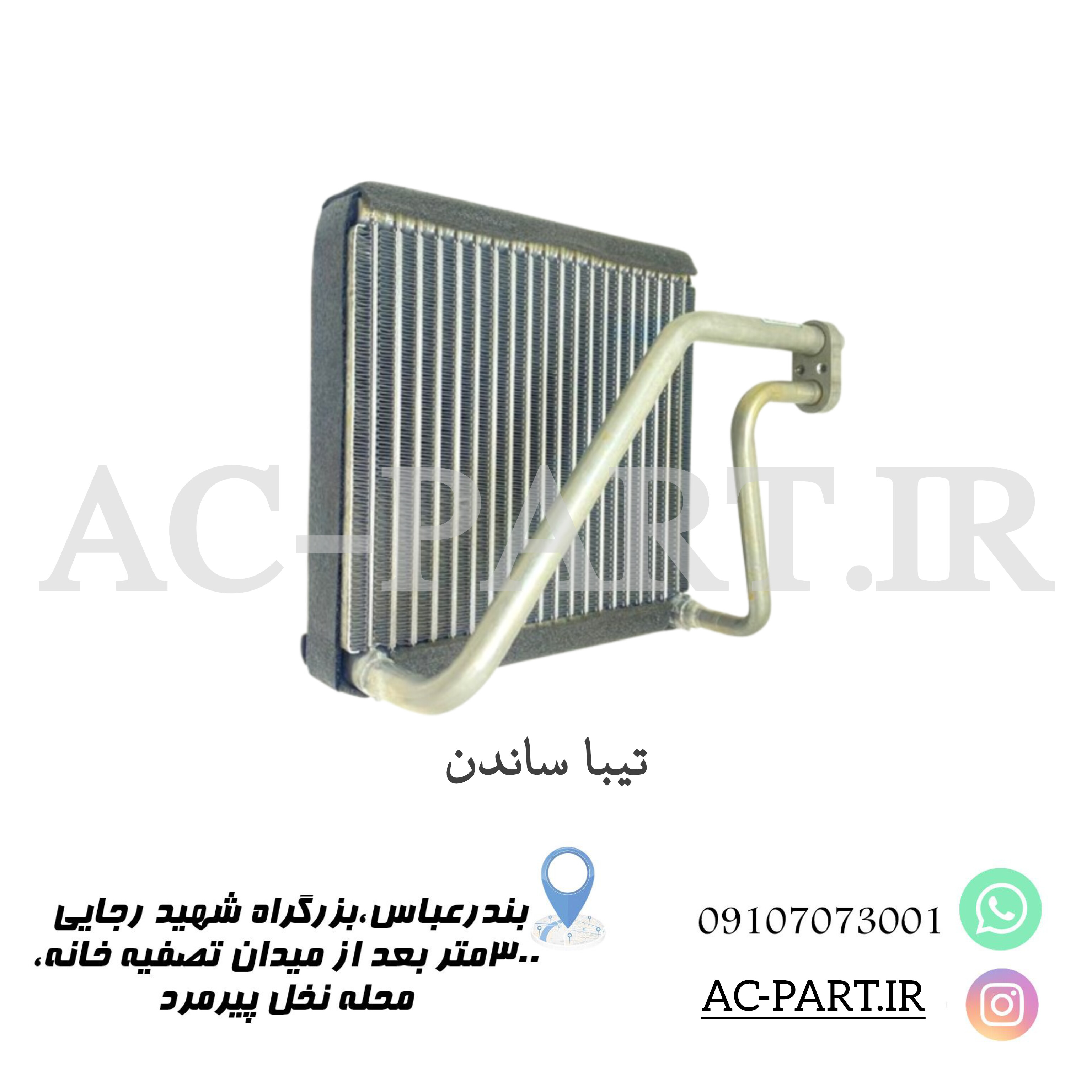 اواپراتور تیبا ساندن