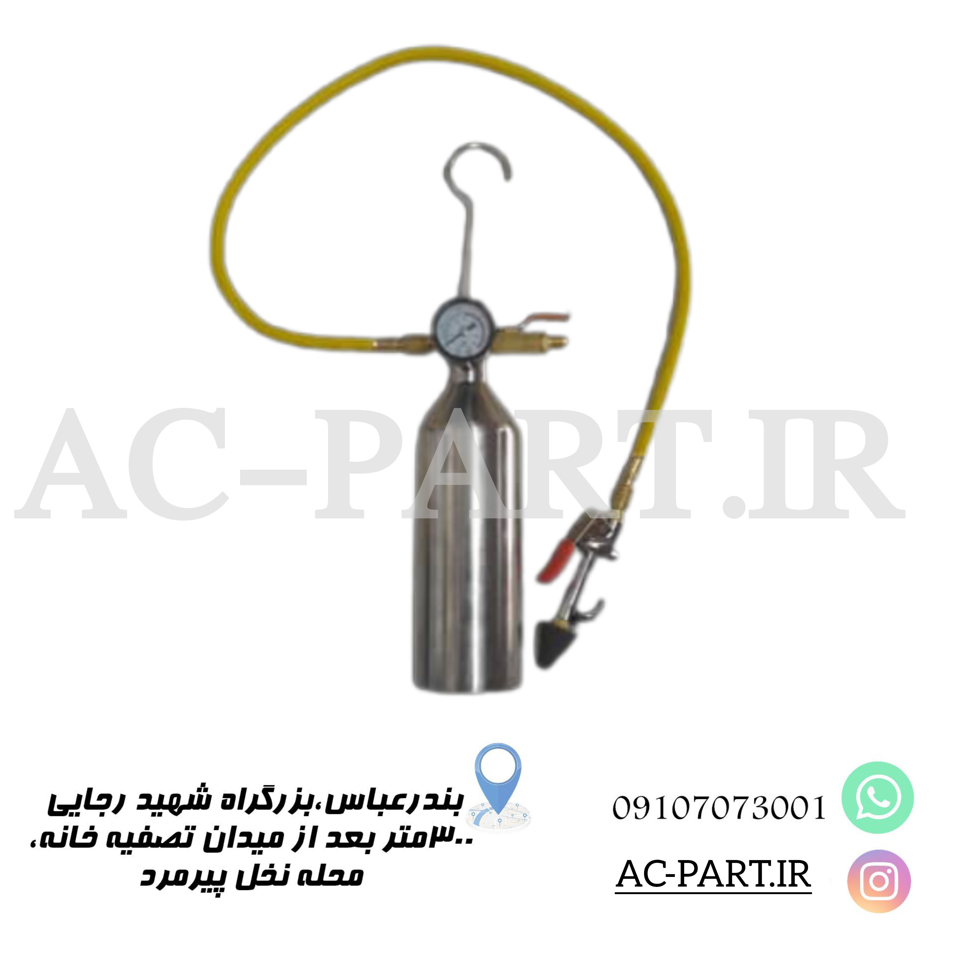 فلاشینگ (Flushing Kit)