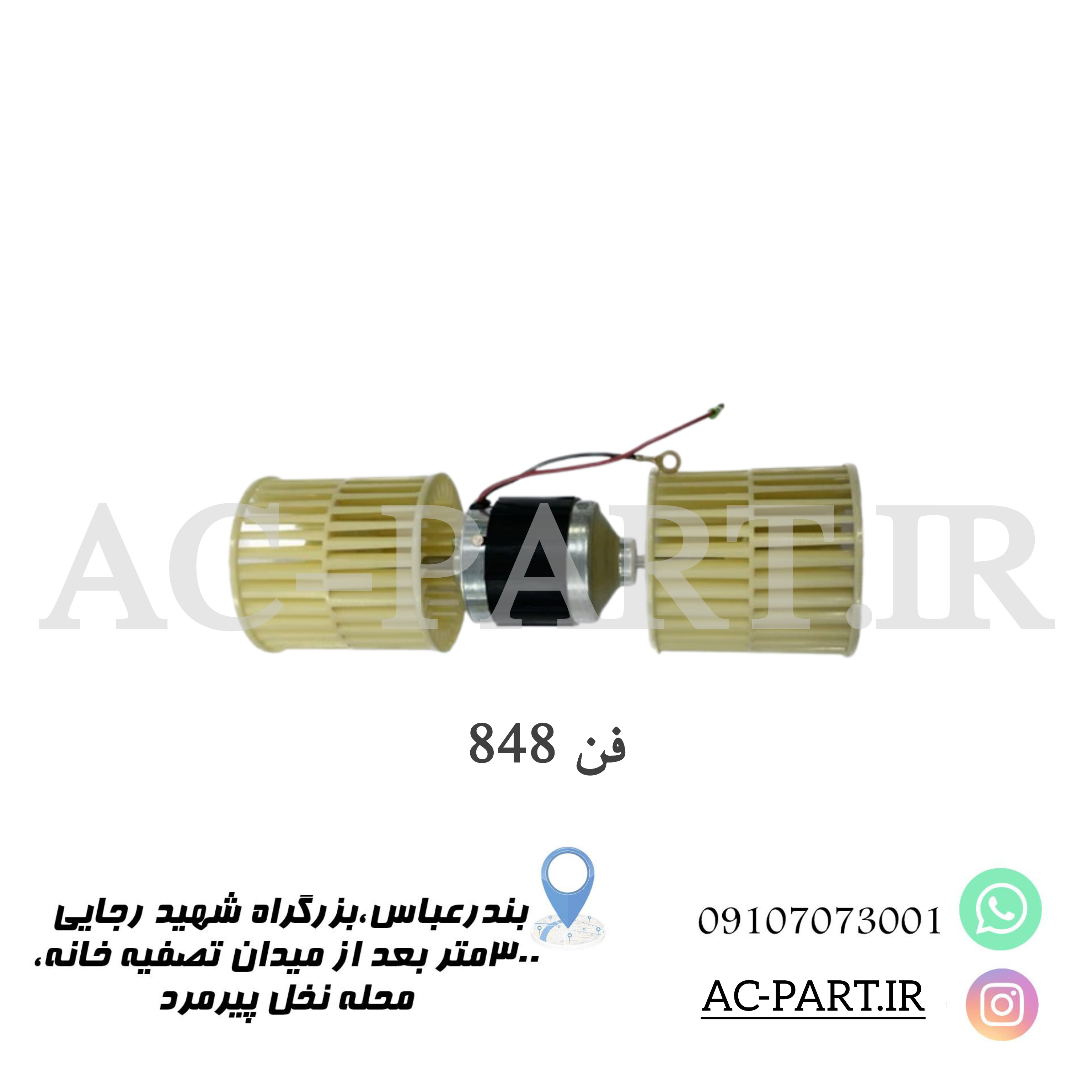 فن اواپراتور848