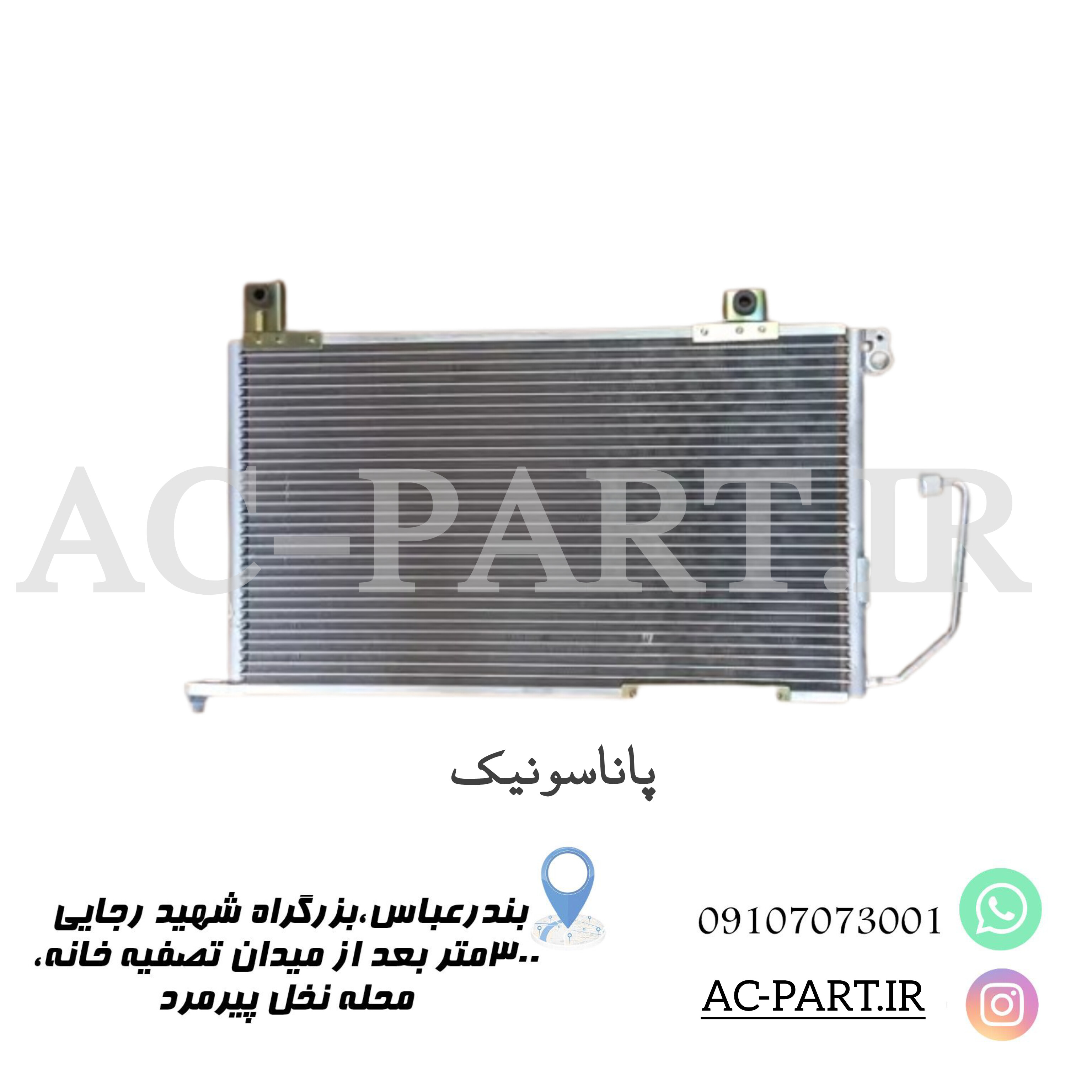 کندانسور پاناسونیک