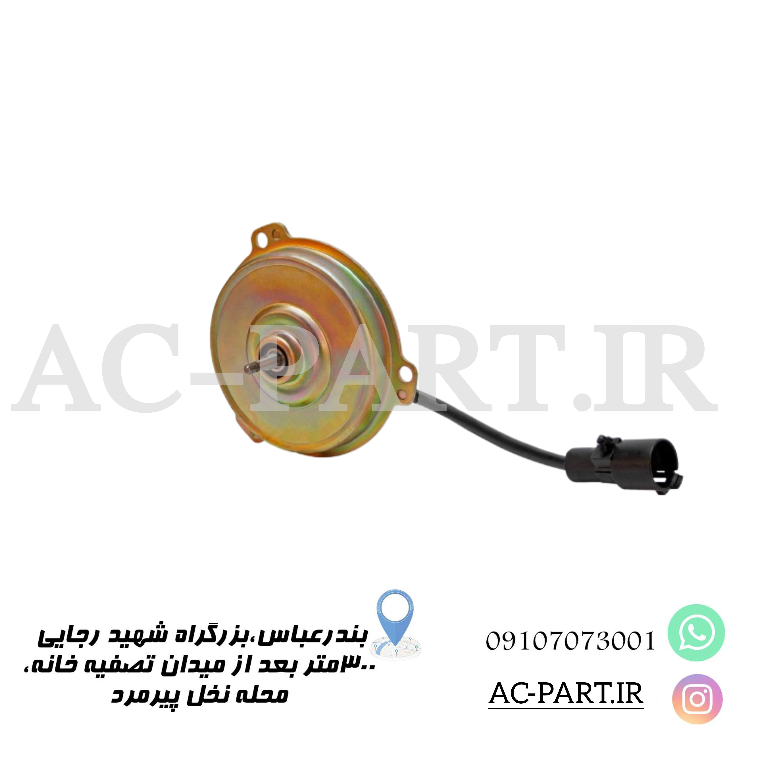 موتور فن کندانسور کولر خودرو