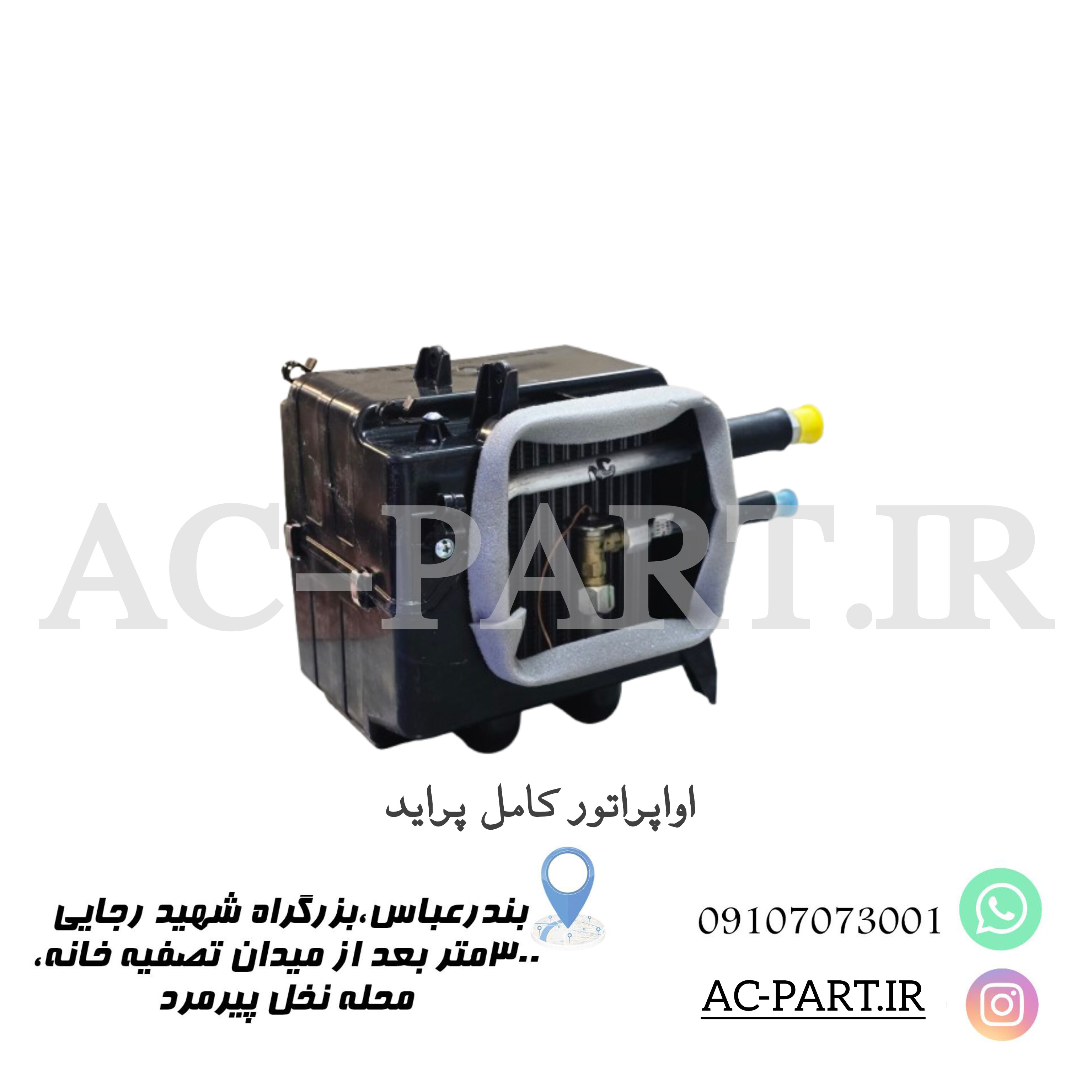 مجموعه اواپراتور پراید