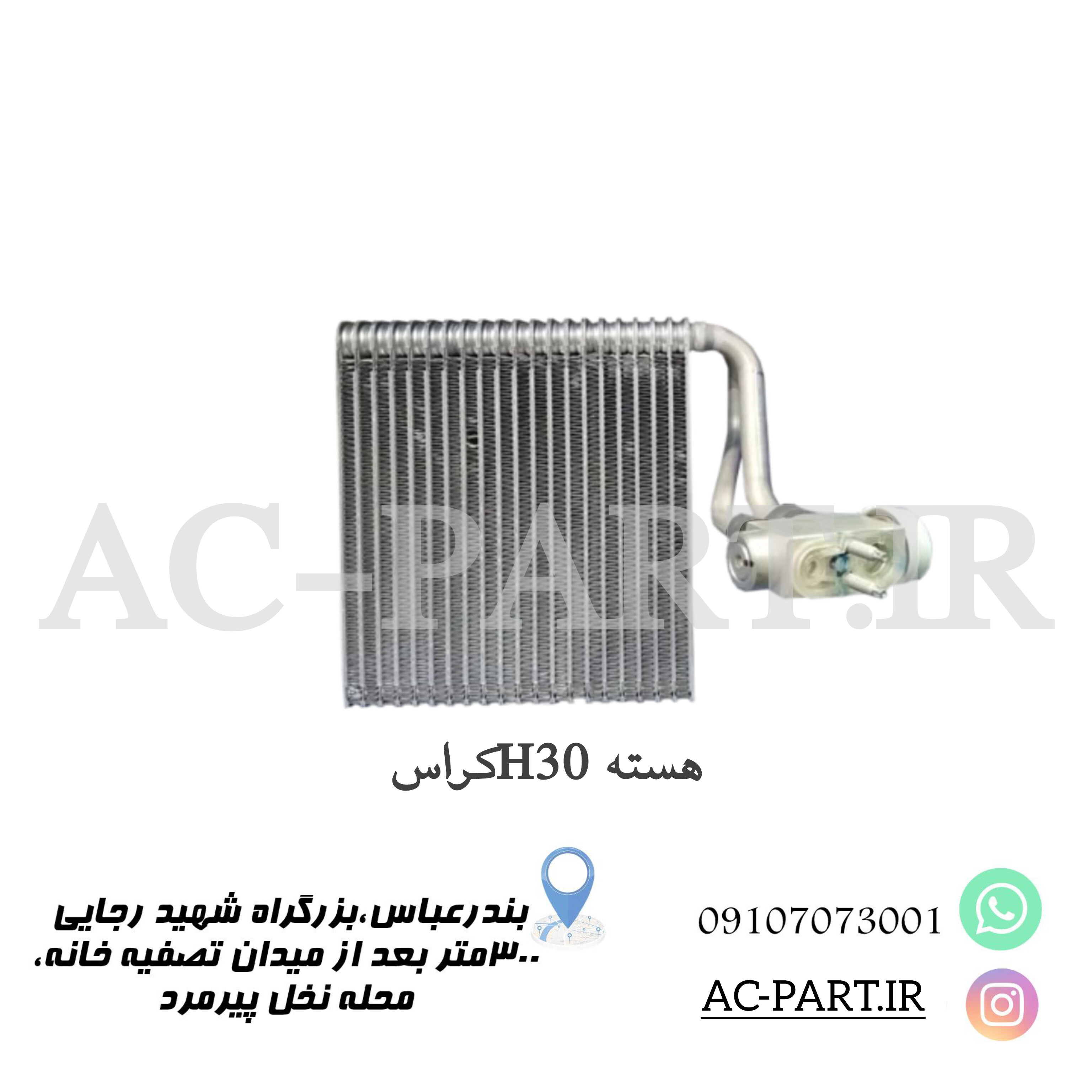 اواپراتورH30کراس