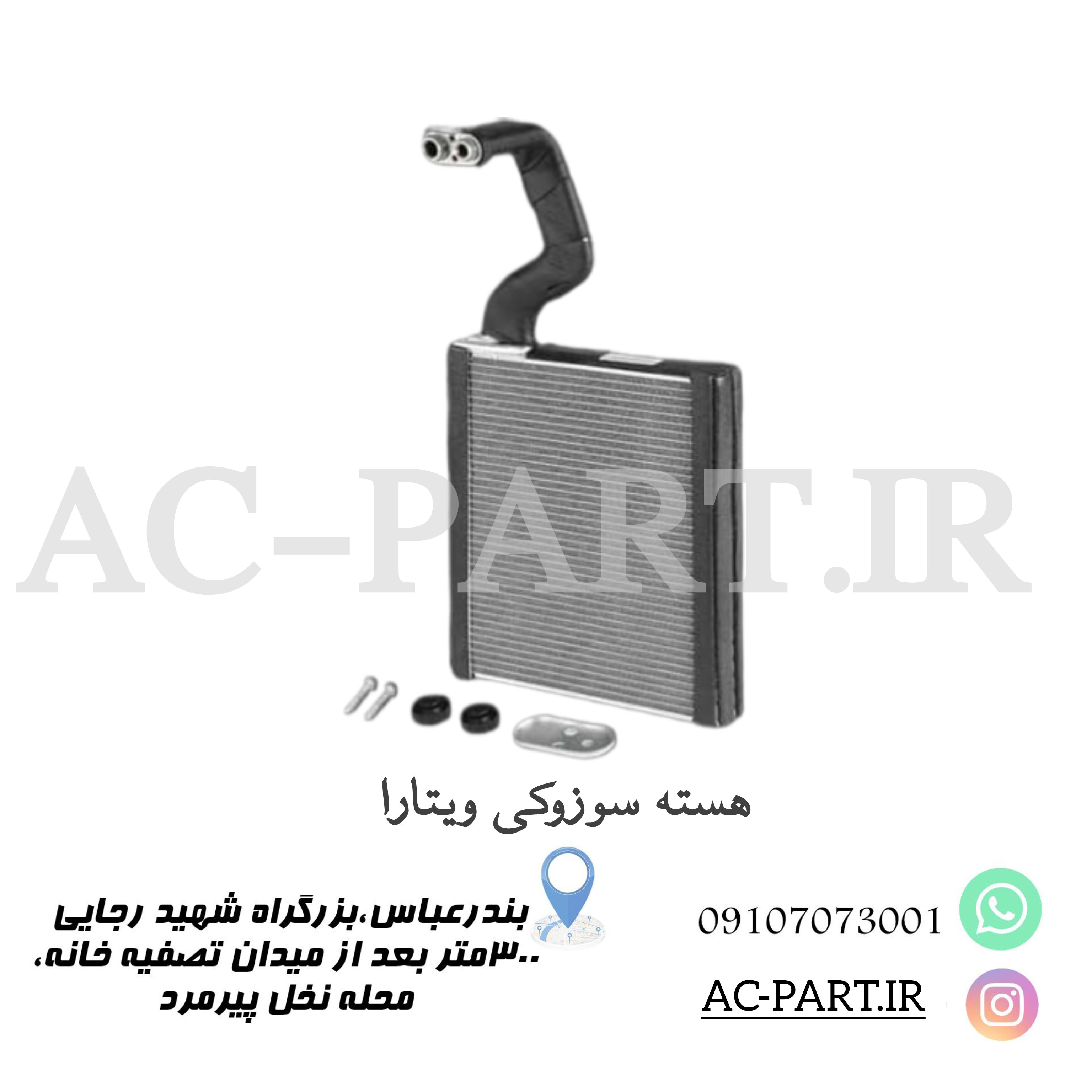 اواپراتور سوزوکی ویتارا
