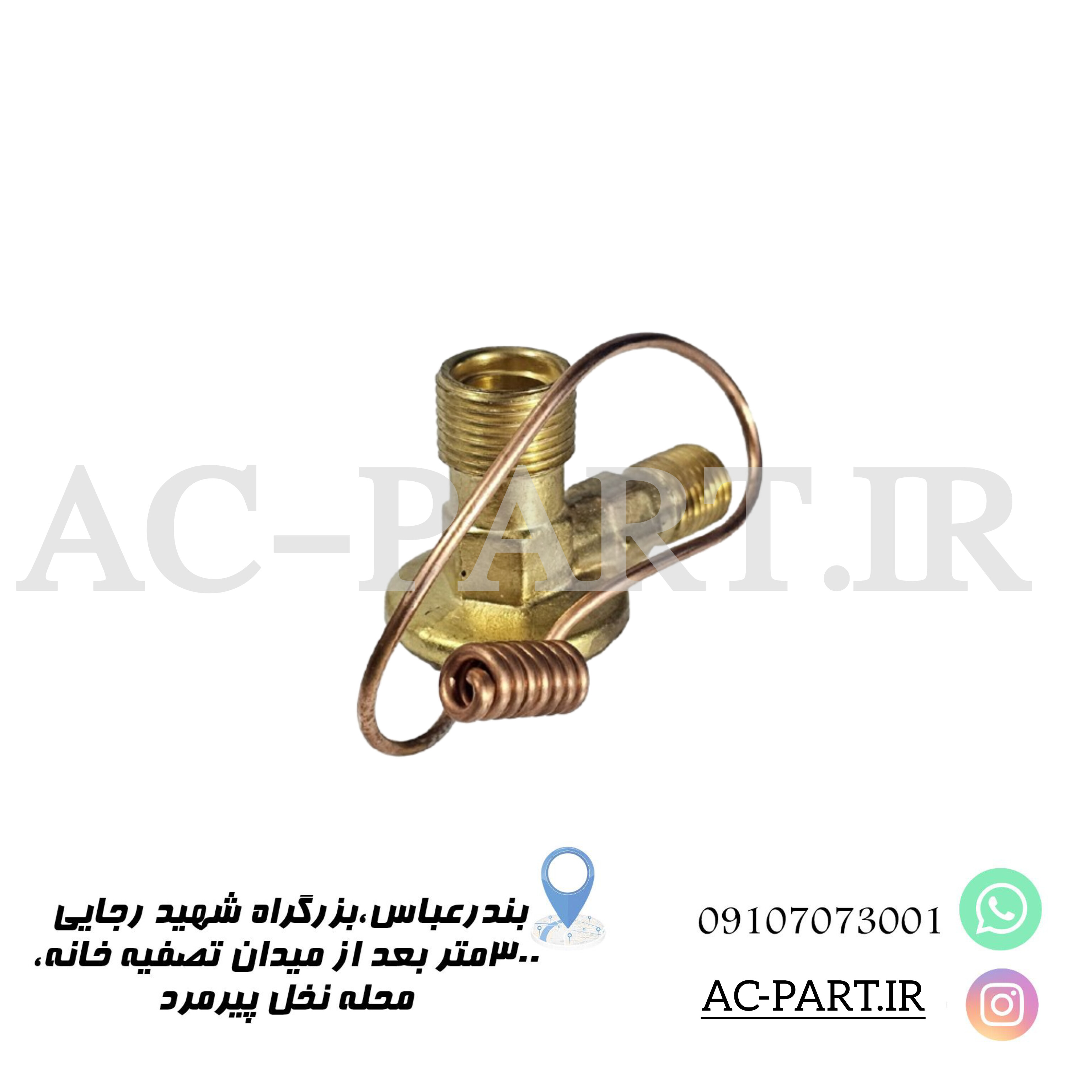 شیراکسپنشن والو 3/8