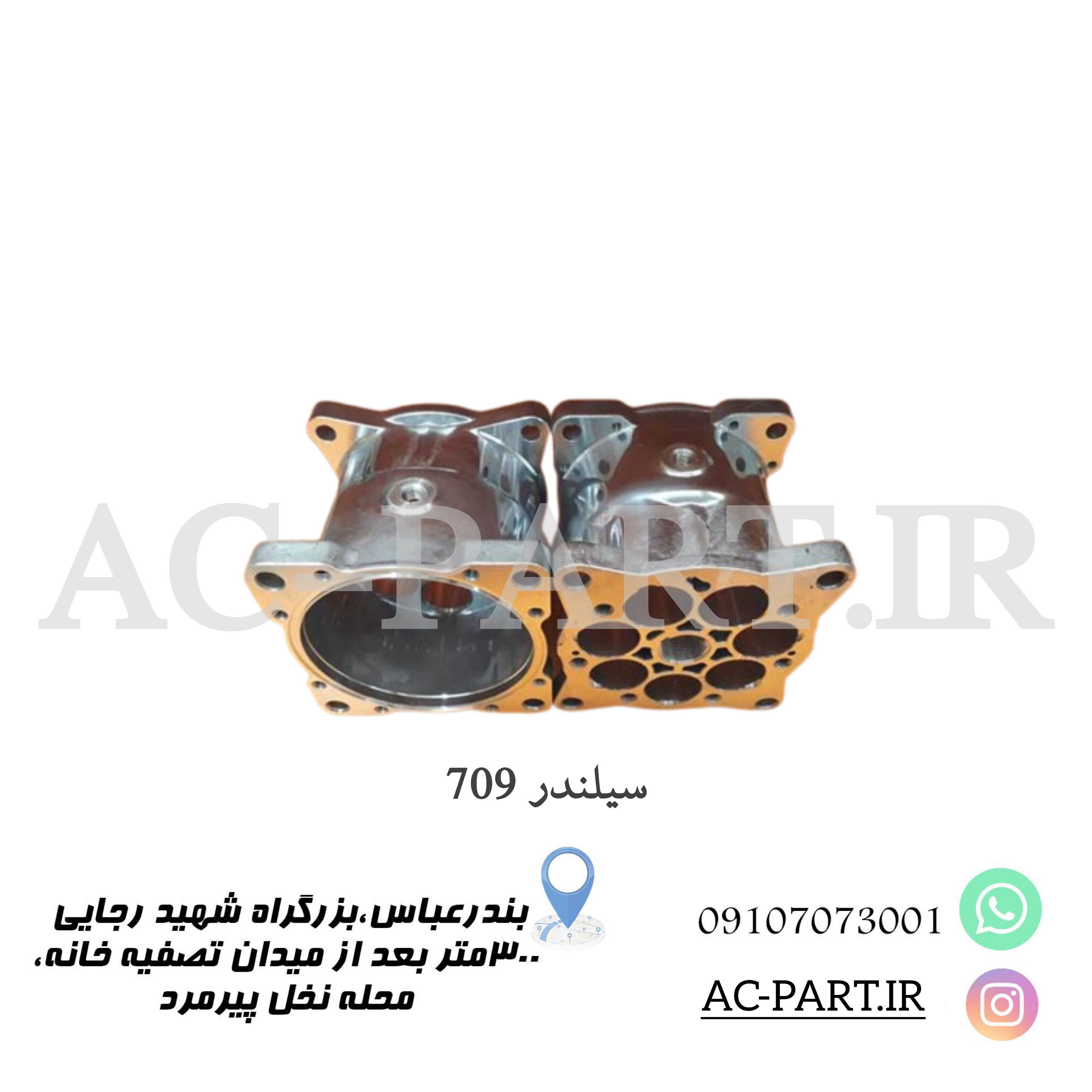 سیلندر 709