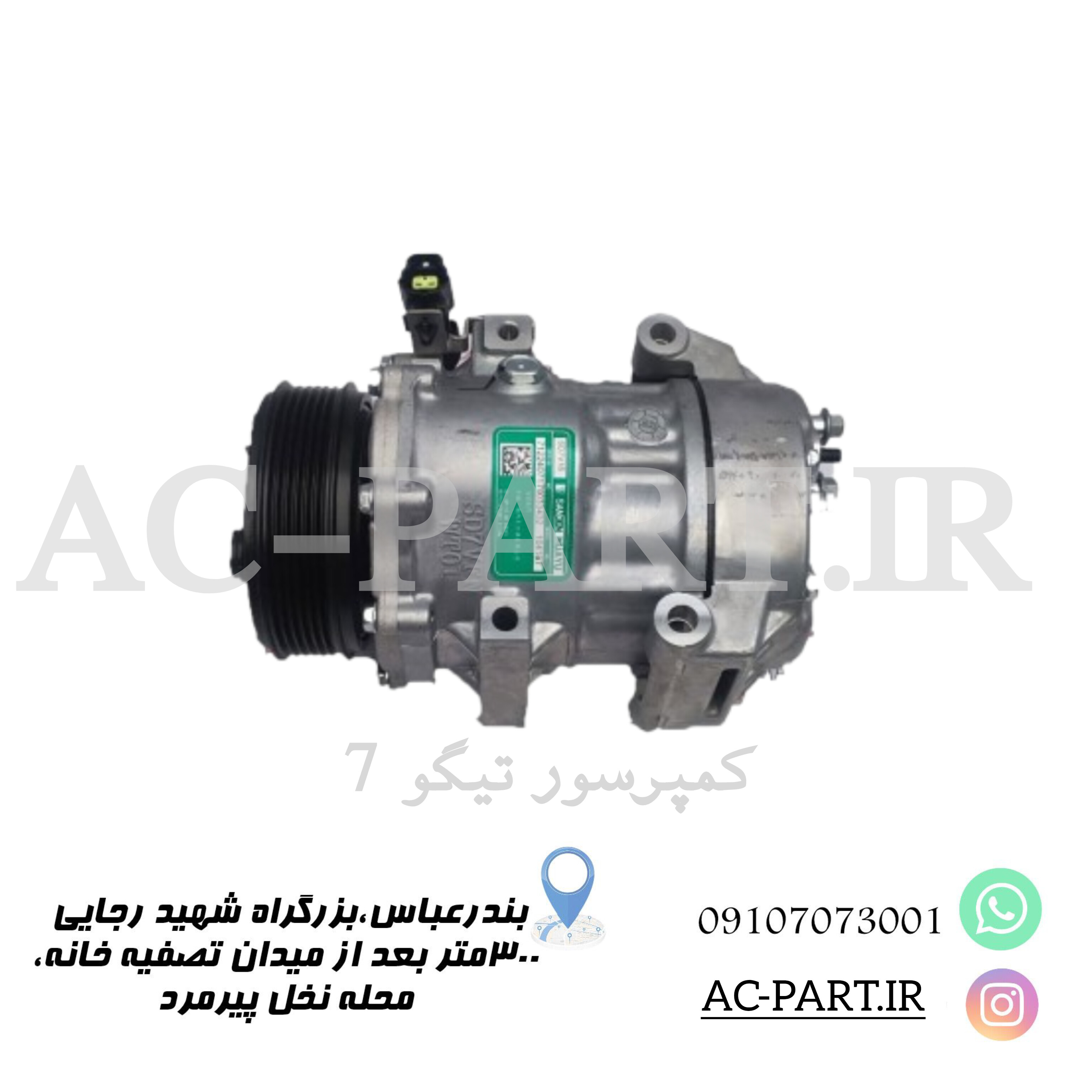 کمپرسور تیگو(Tigo7)