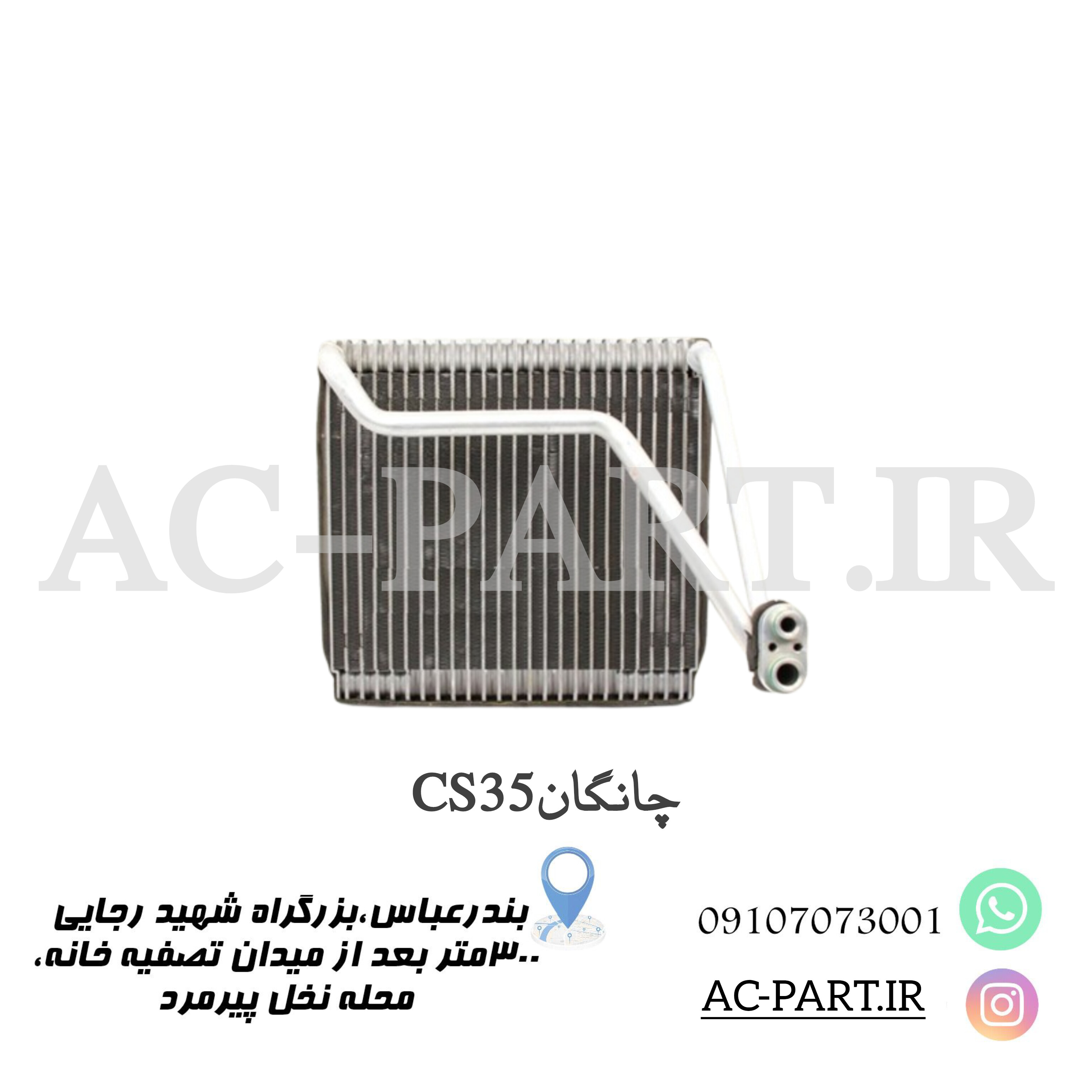 اواپراتور چانگانCS35