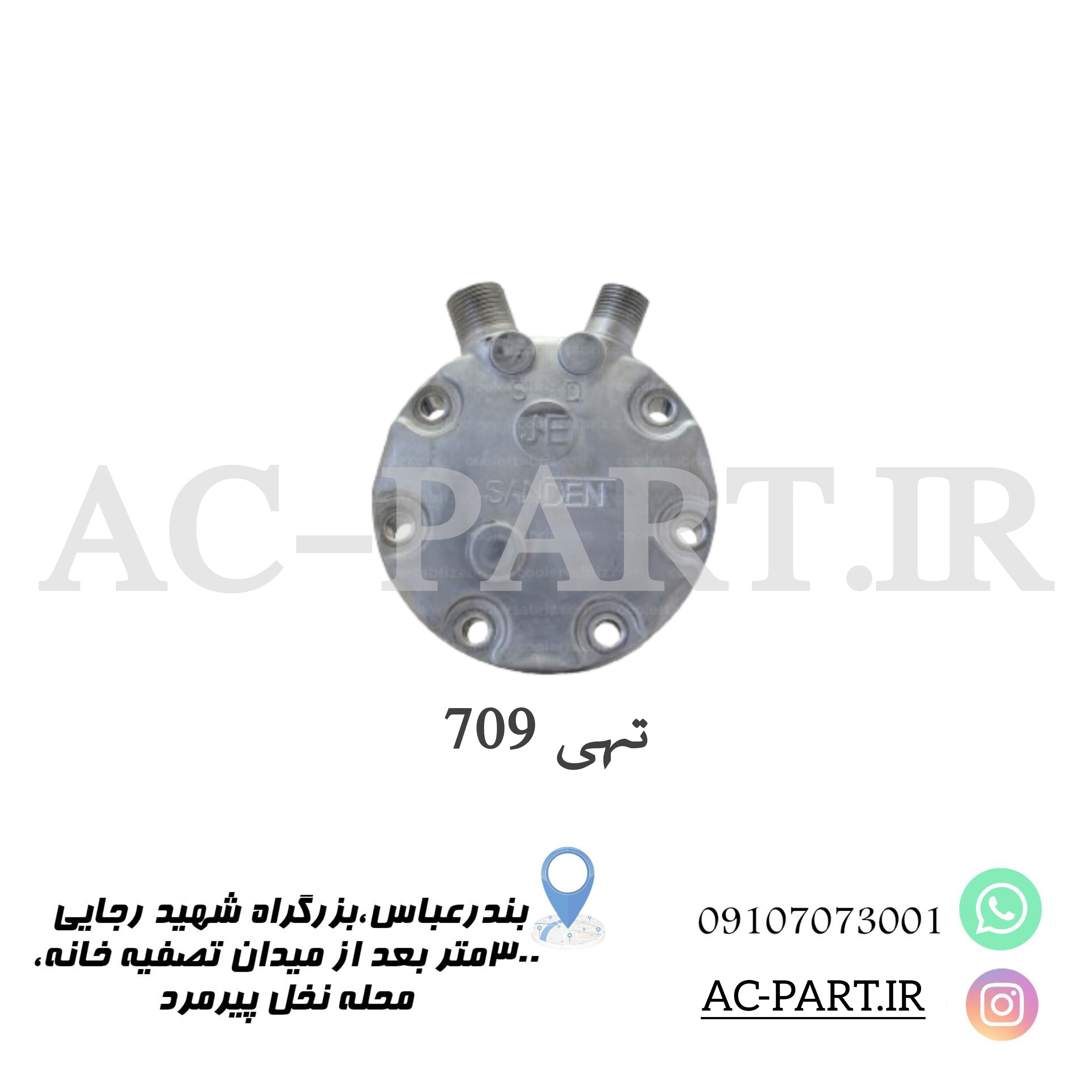 تهی کمپرسور709