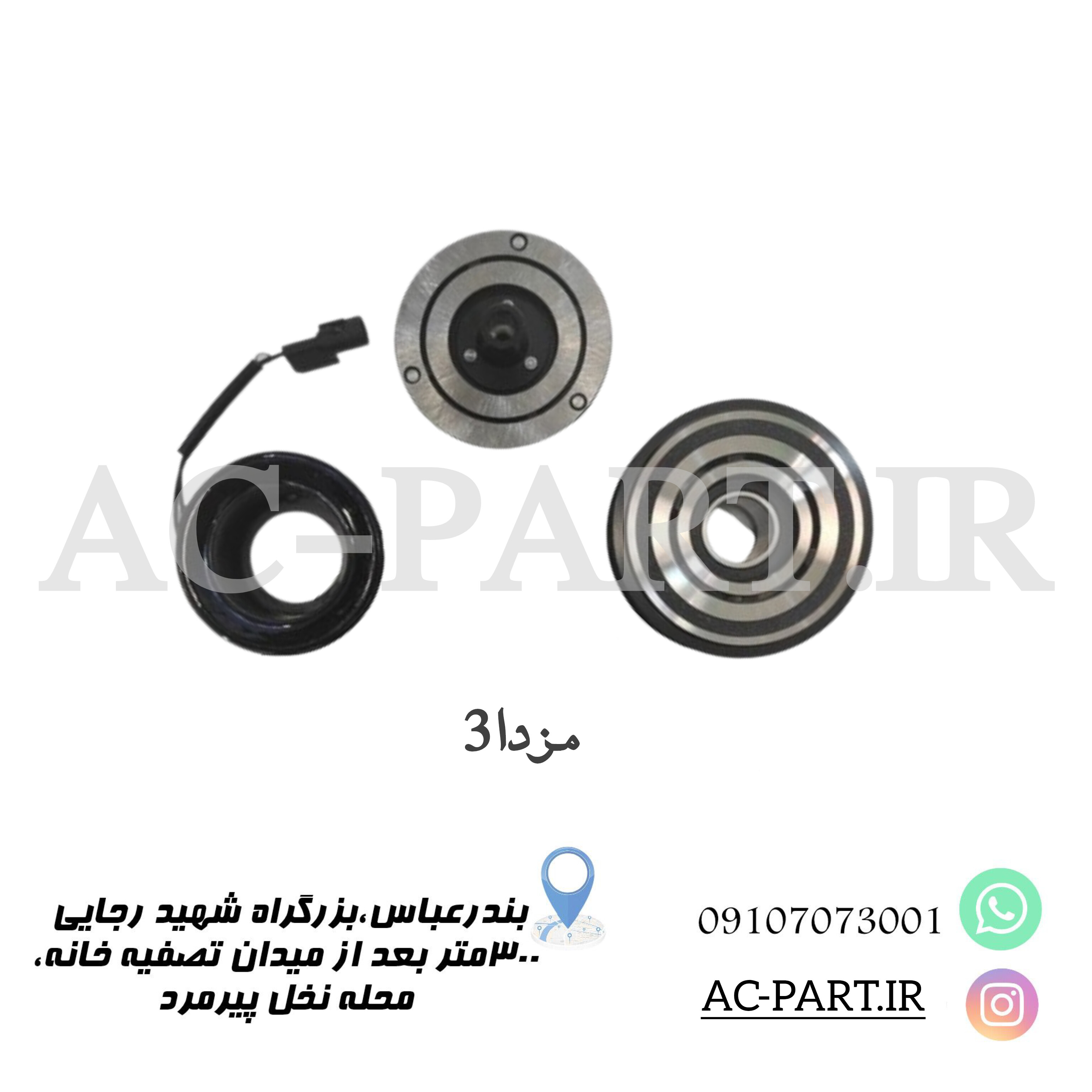 مجموعه کلاچ پولی مگنت مزدا 3