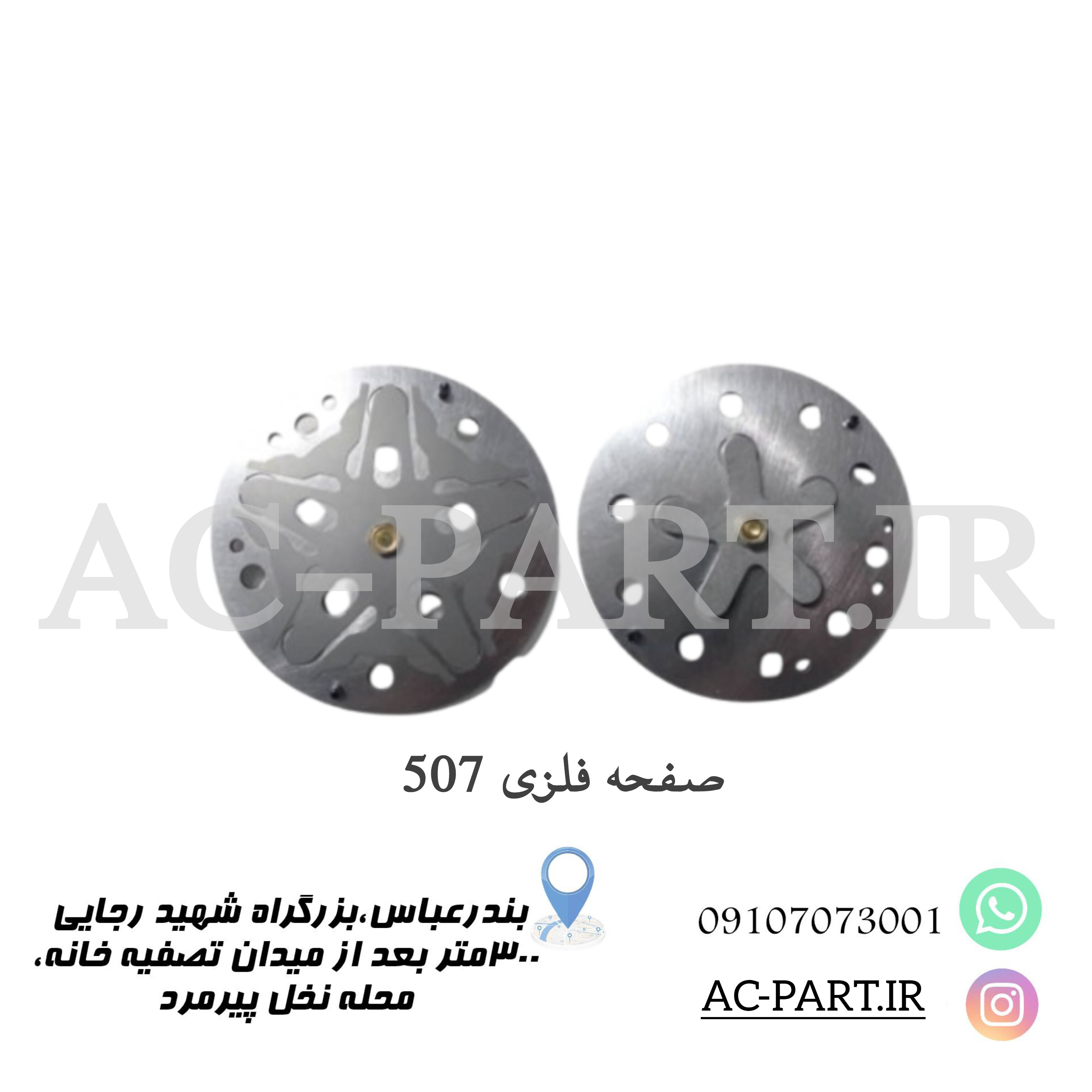 والو پلیت 507