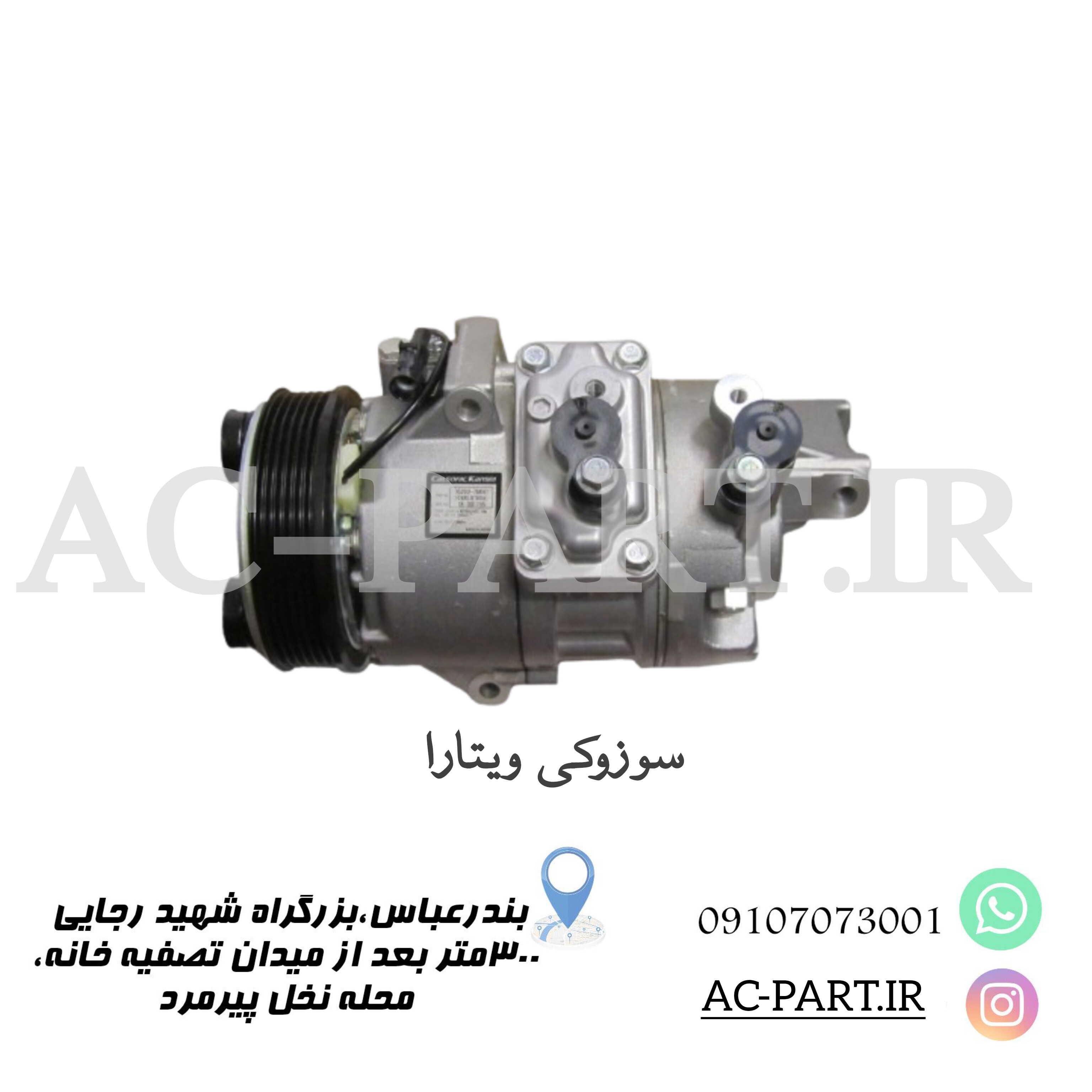 کمپرسور سوزوکی ویتارا