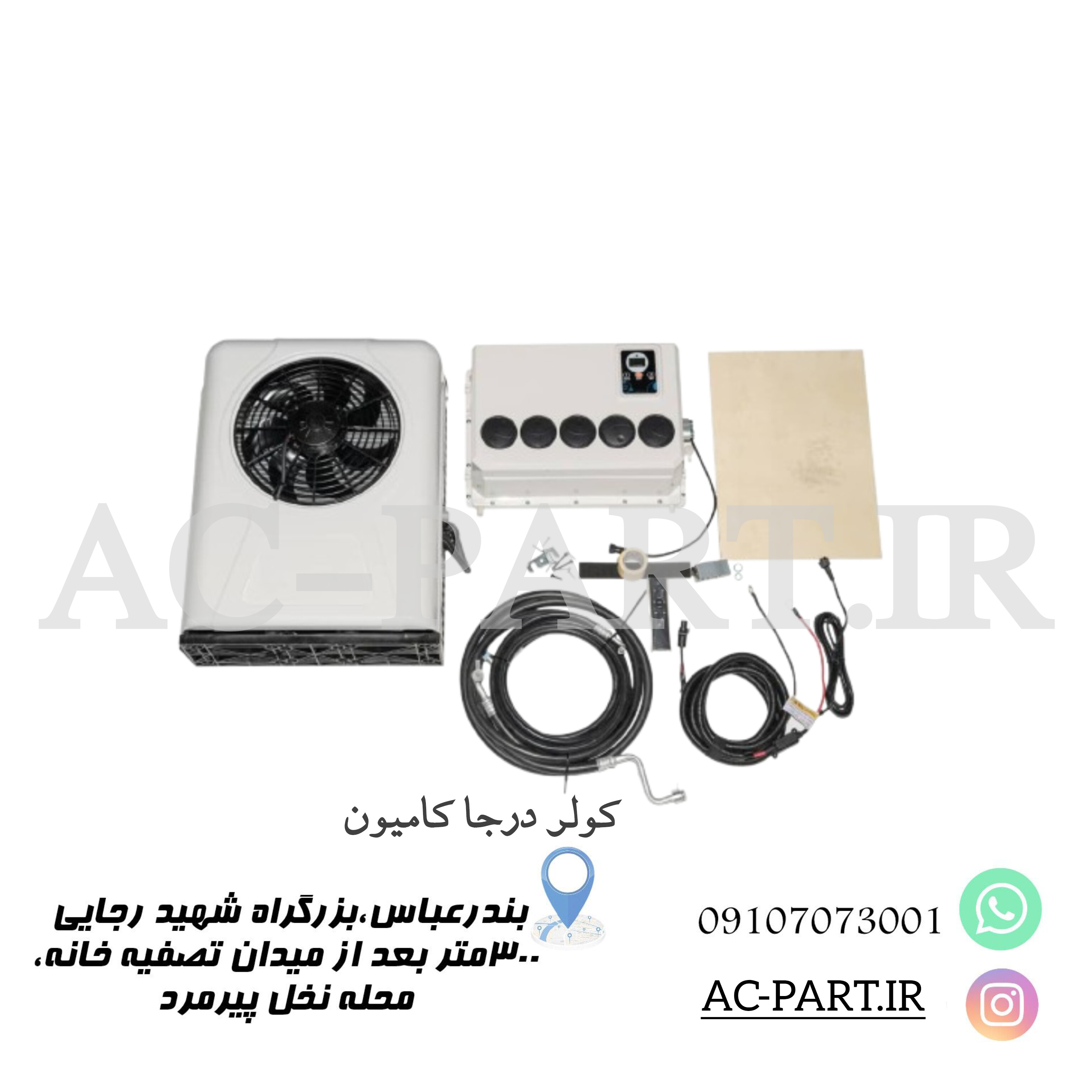 کولر درجا کامیون