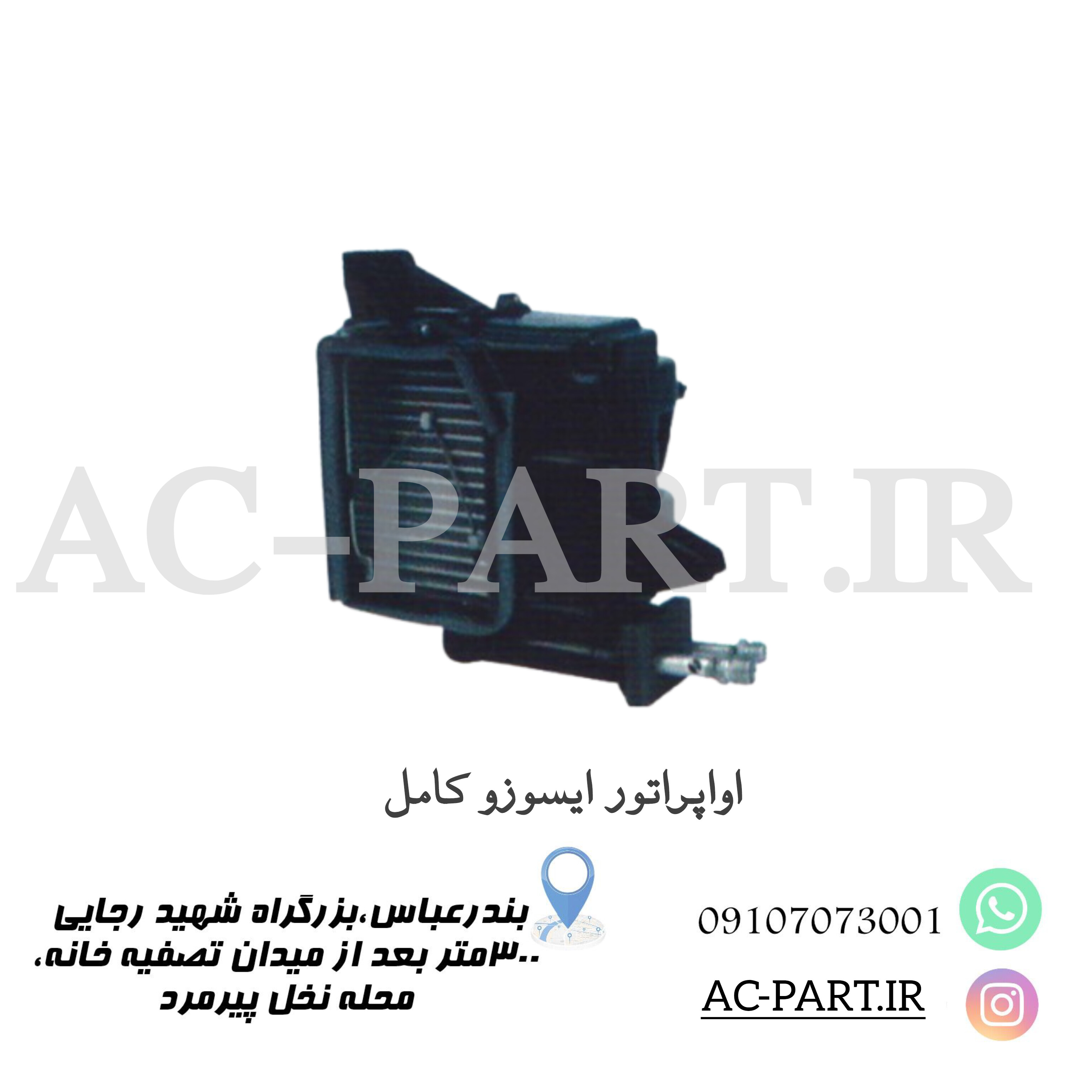 اواپراتور ایسوزو کامل