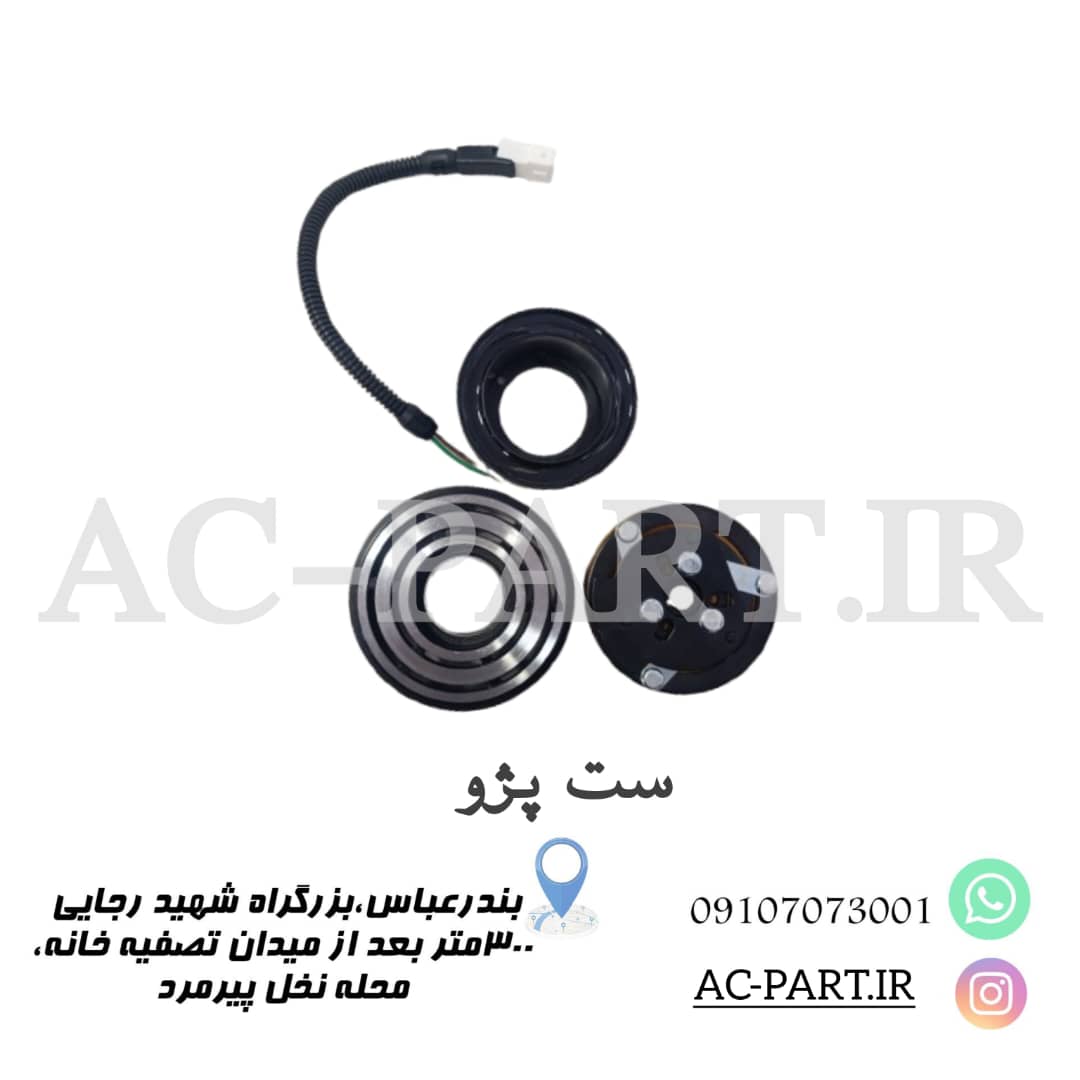 مجموعه کامل کلاچ کمپرسور پژو -سمند