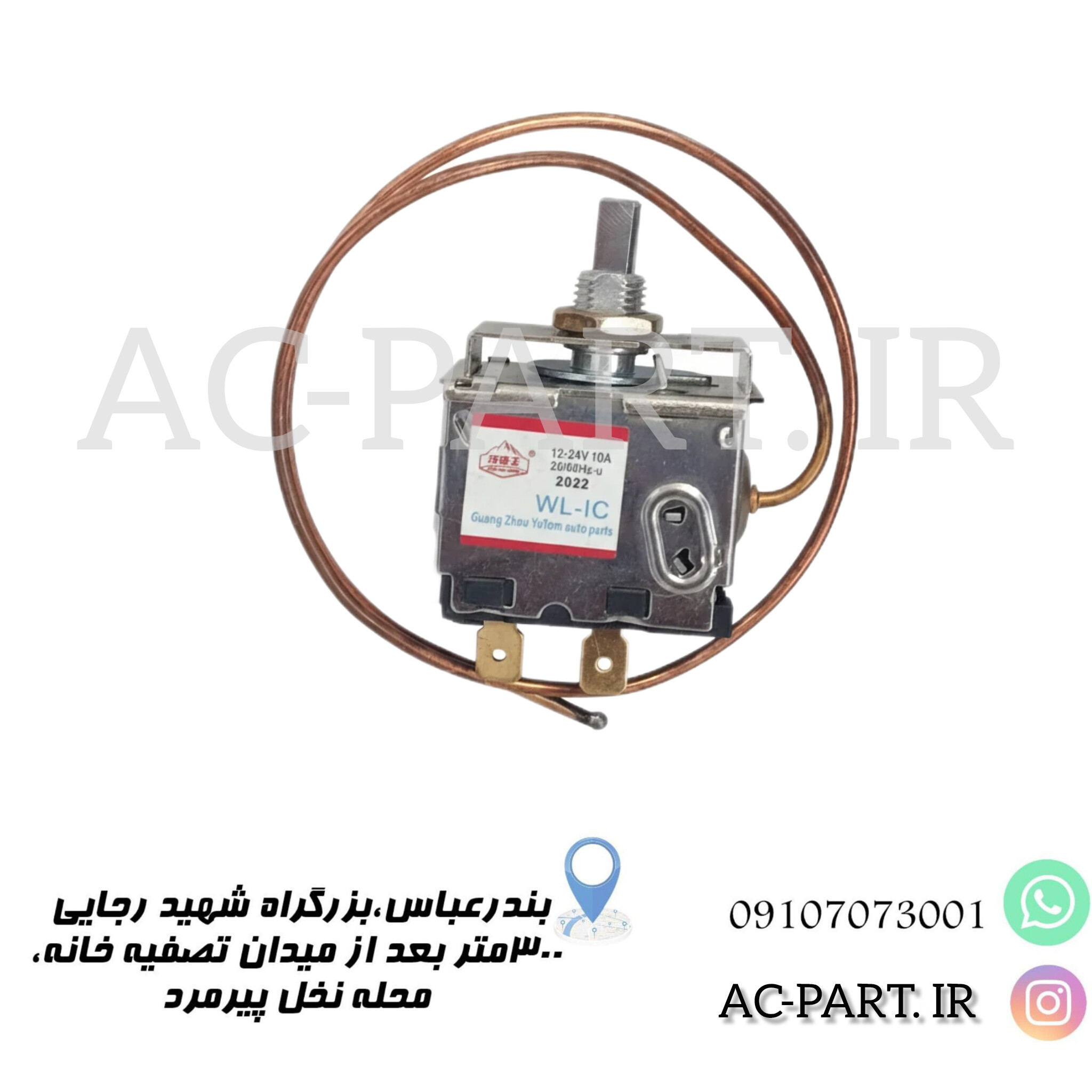 ترموستات ولوم دار