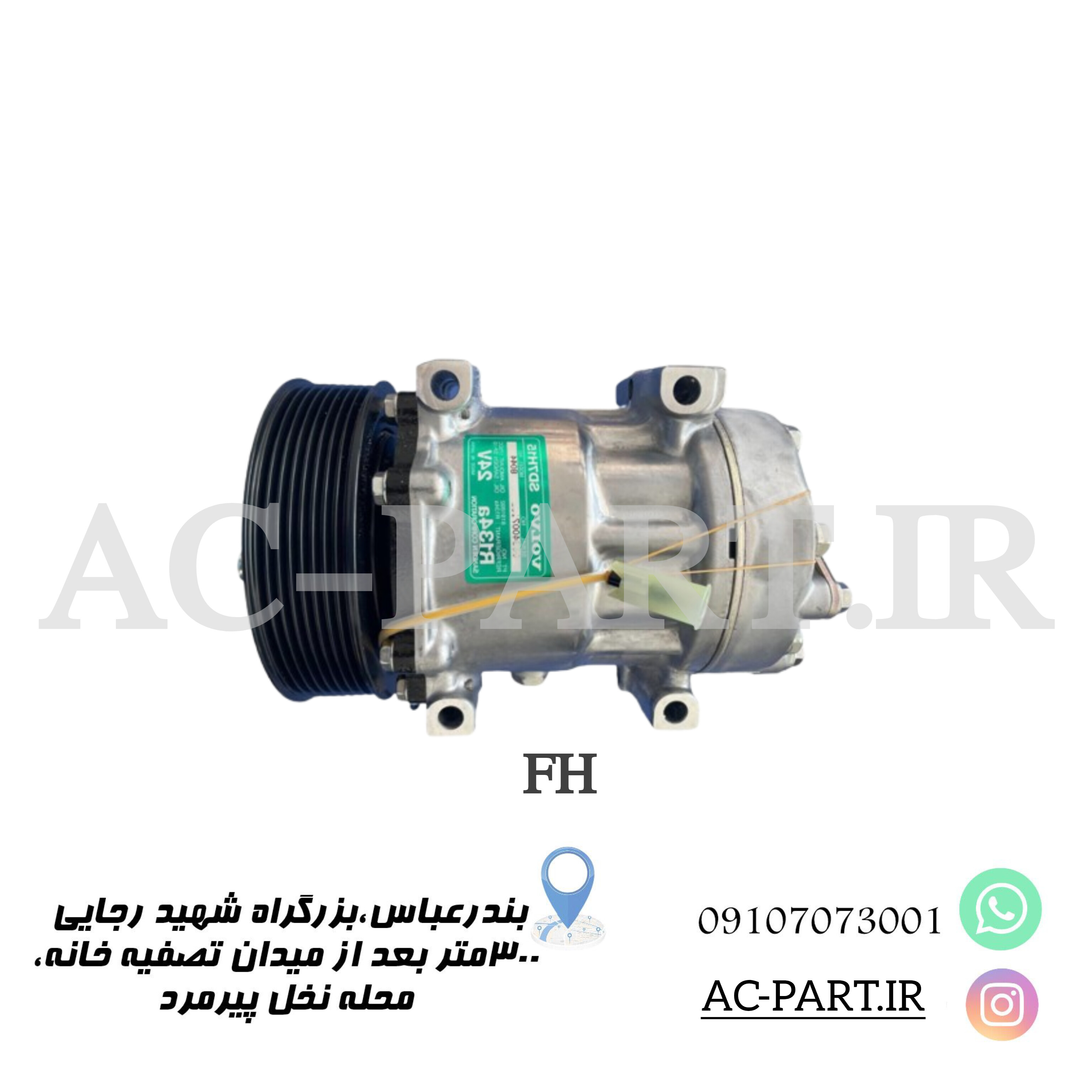 کمپرسور کولر ولوو FH13