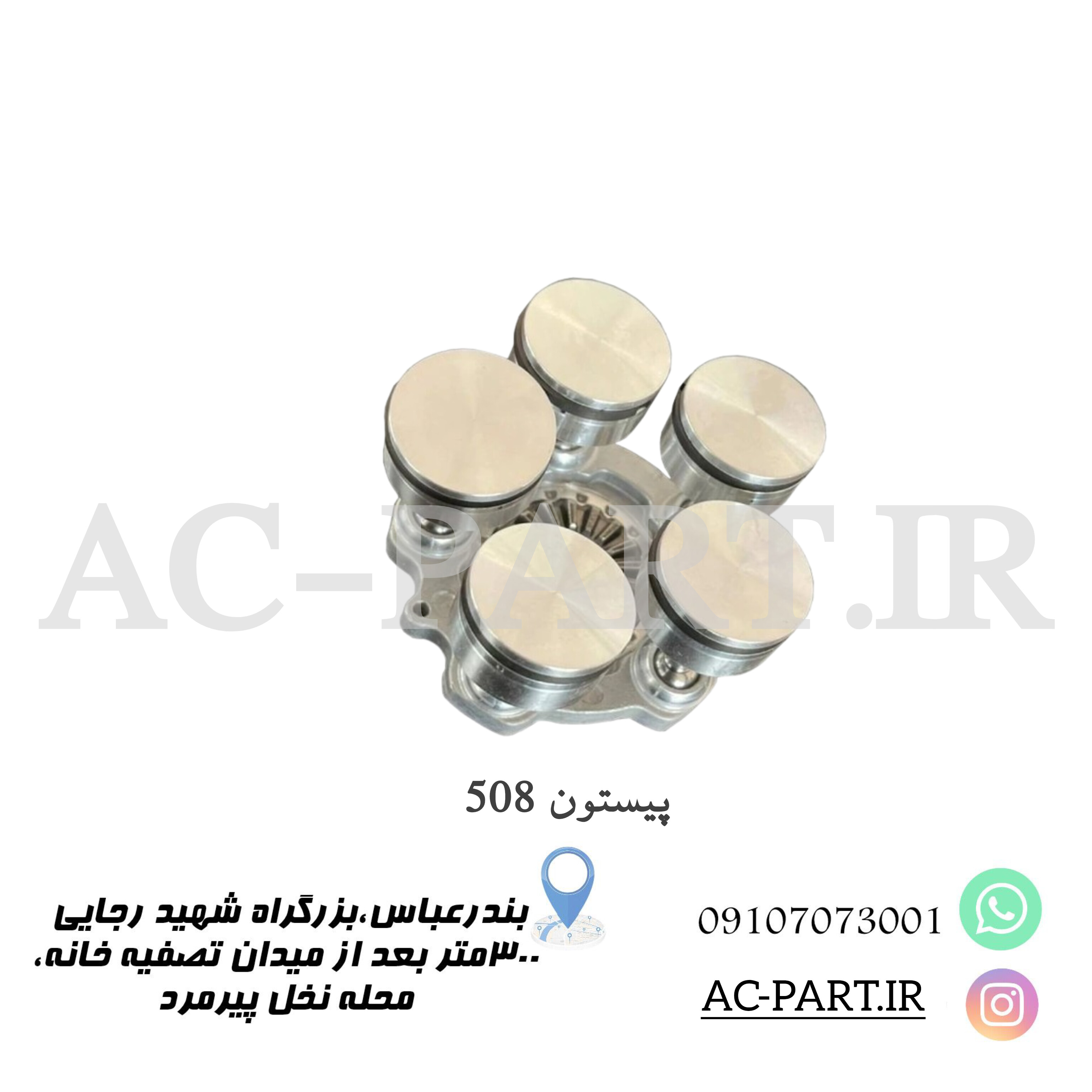 پیستون کمپرسور پراید(507)