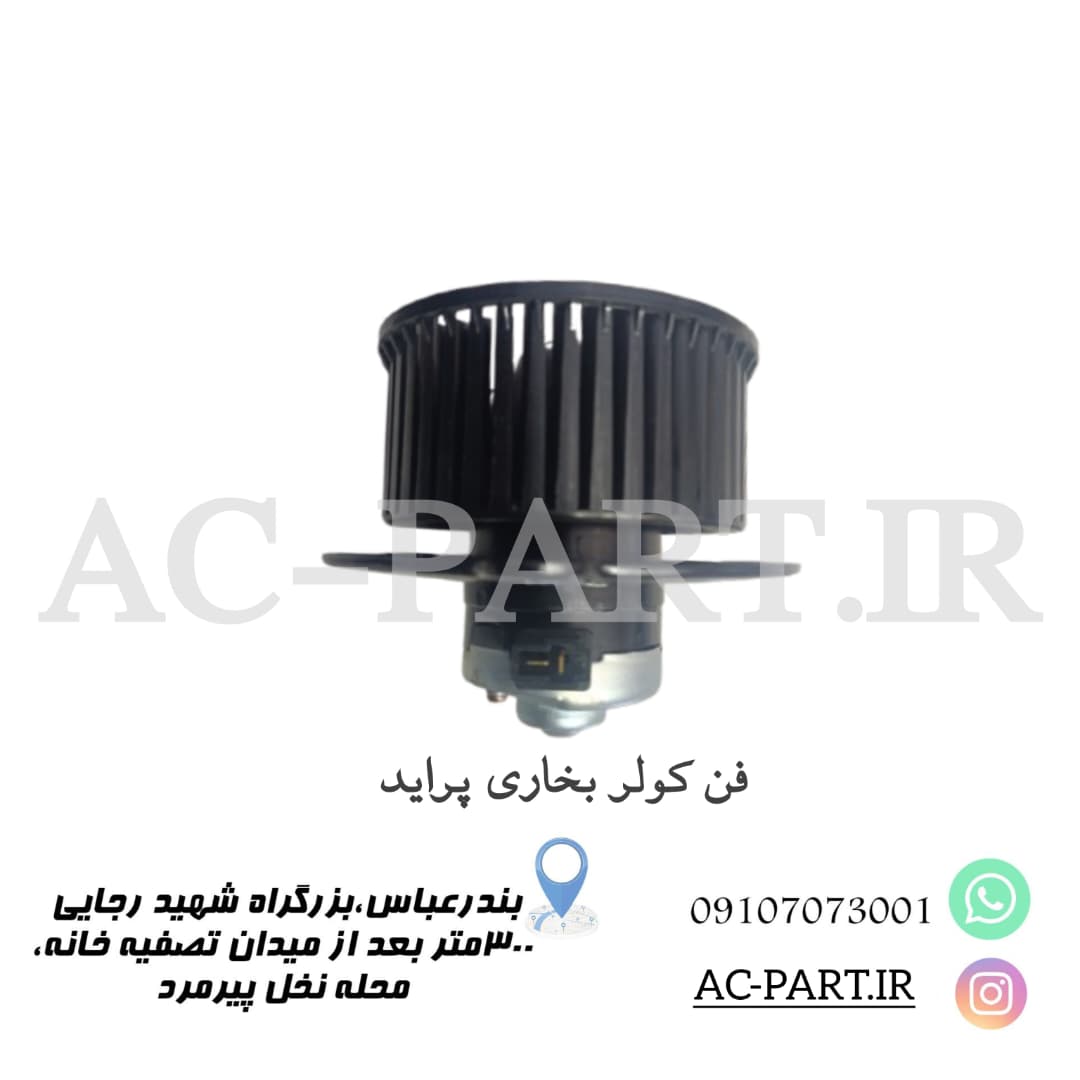 فن بخاری پراید