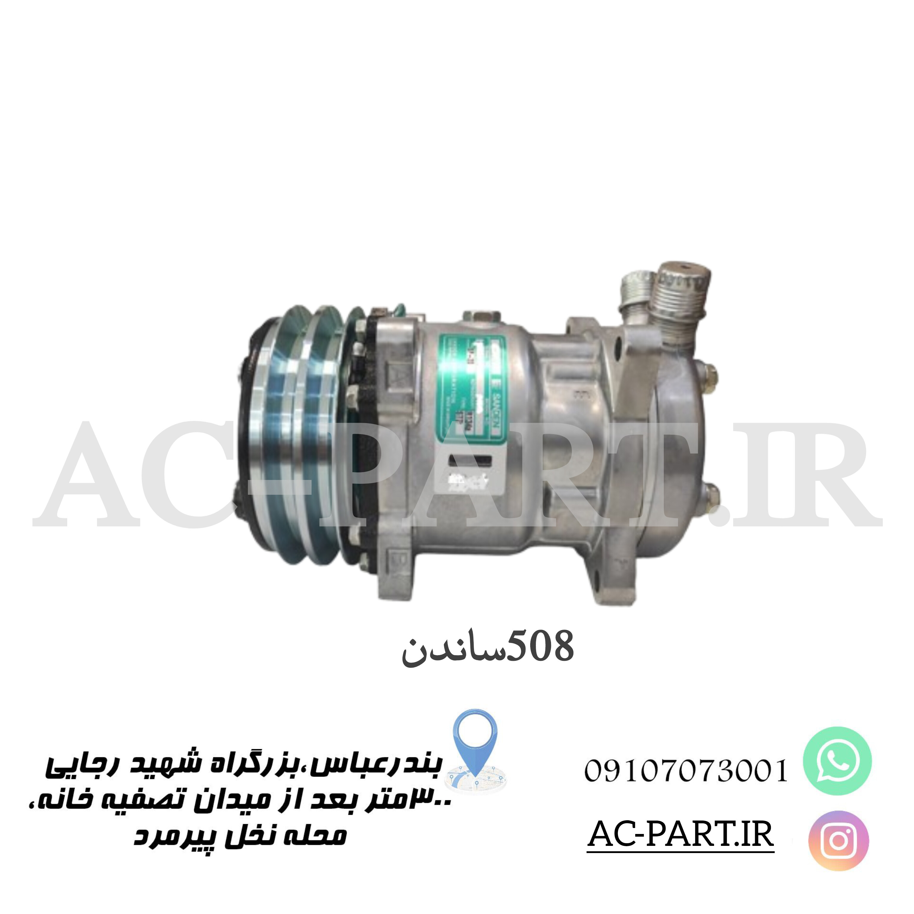 کمپرسور ۵۰۸ساندن