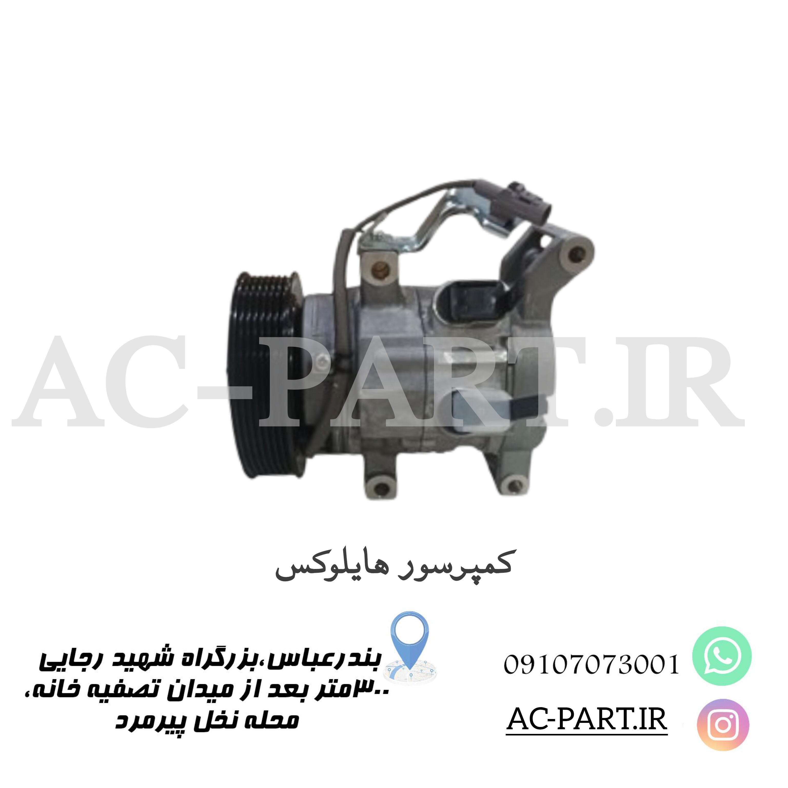 کمپرسور هایلوکس