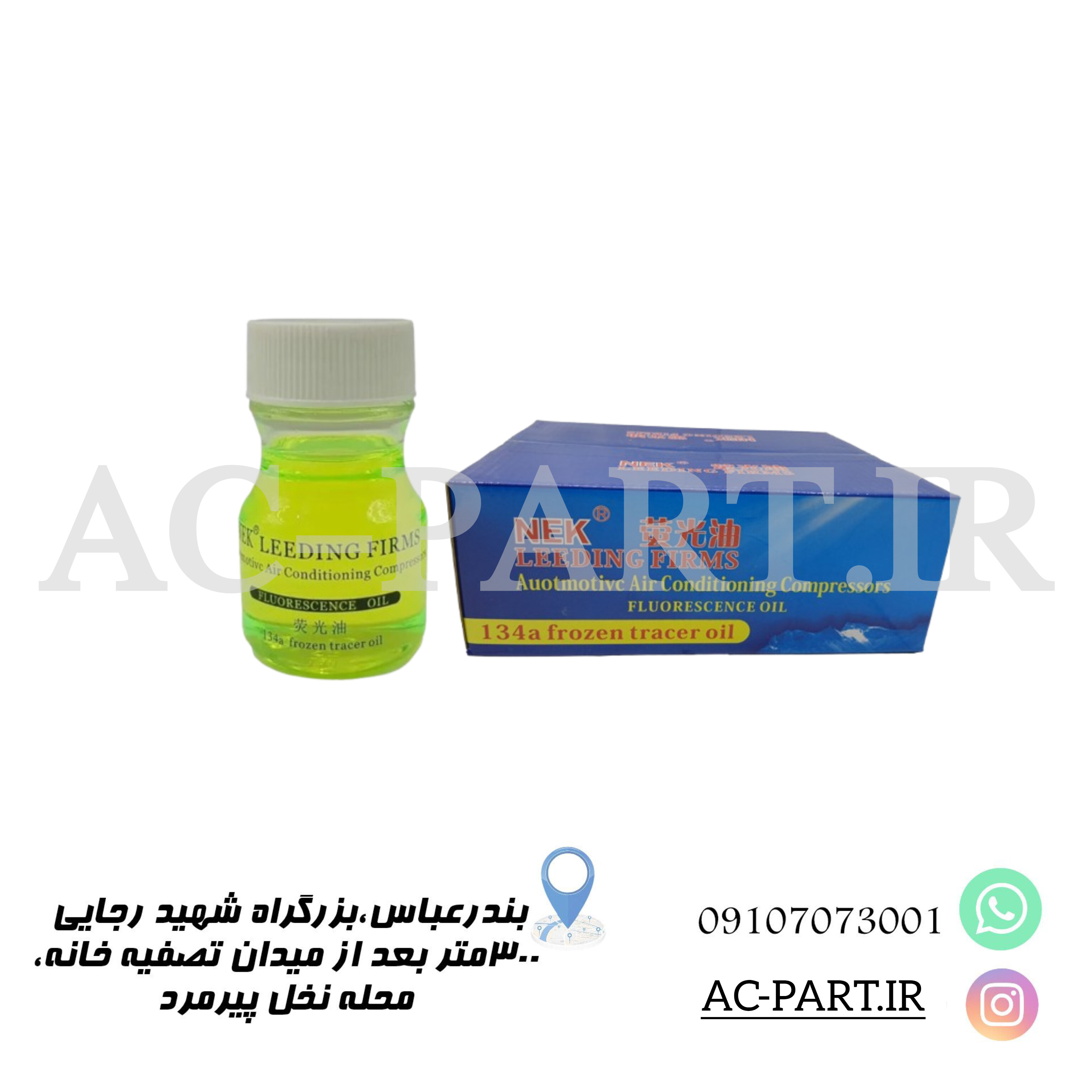 روغن نشت یاب