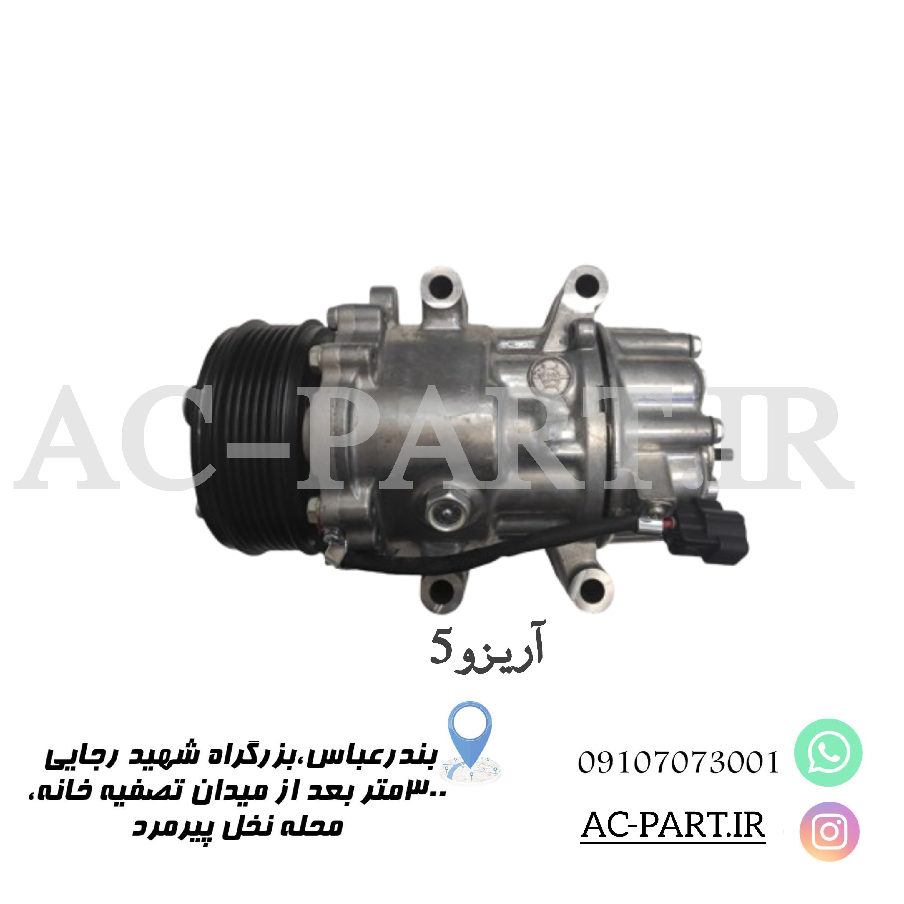 کمپرسور آریزو5