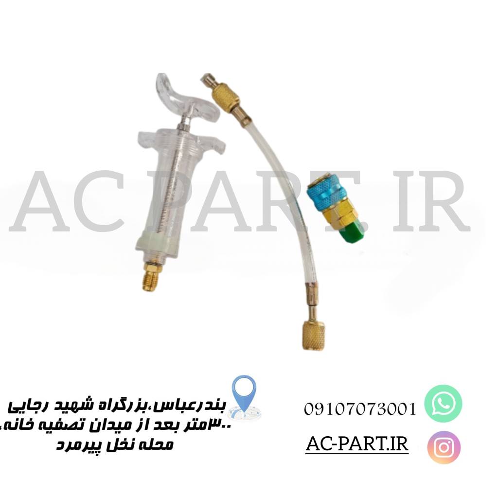ابزار تزریق روغن کولر اتومبیل